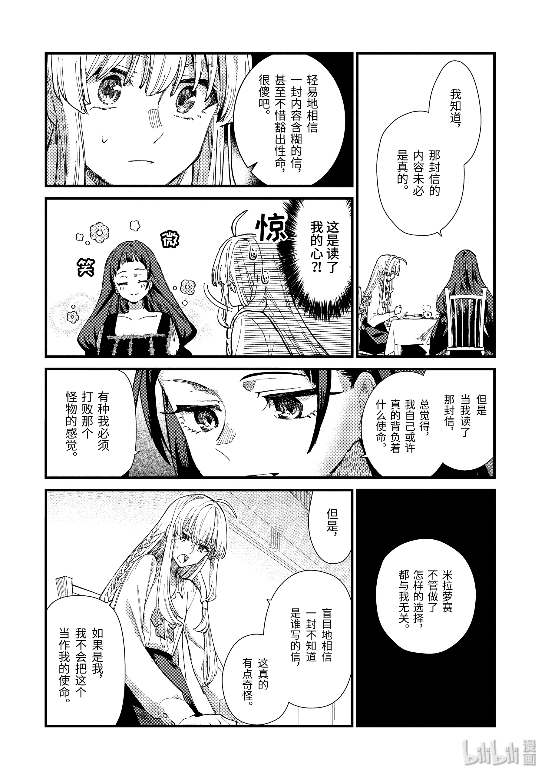 魔女之旅7-前篇② 无名之国的公主