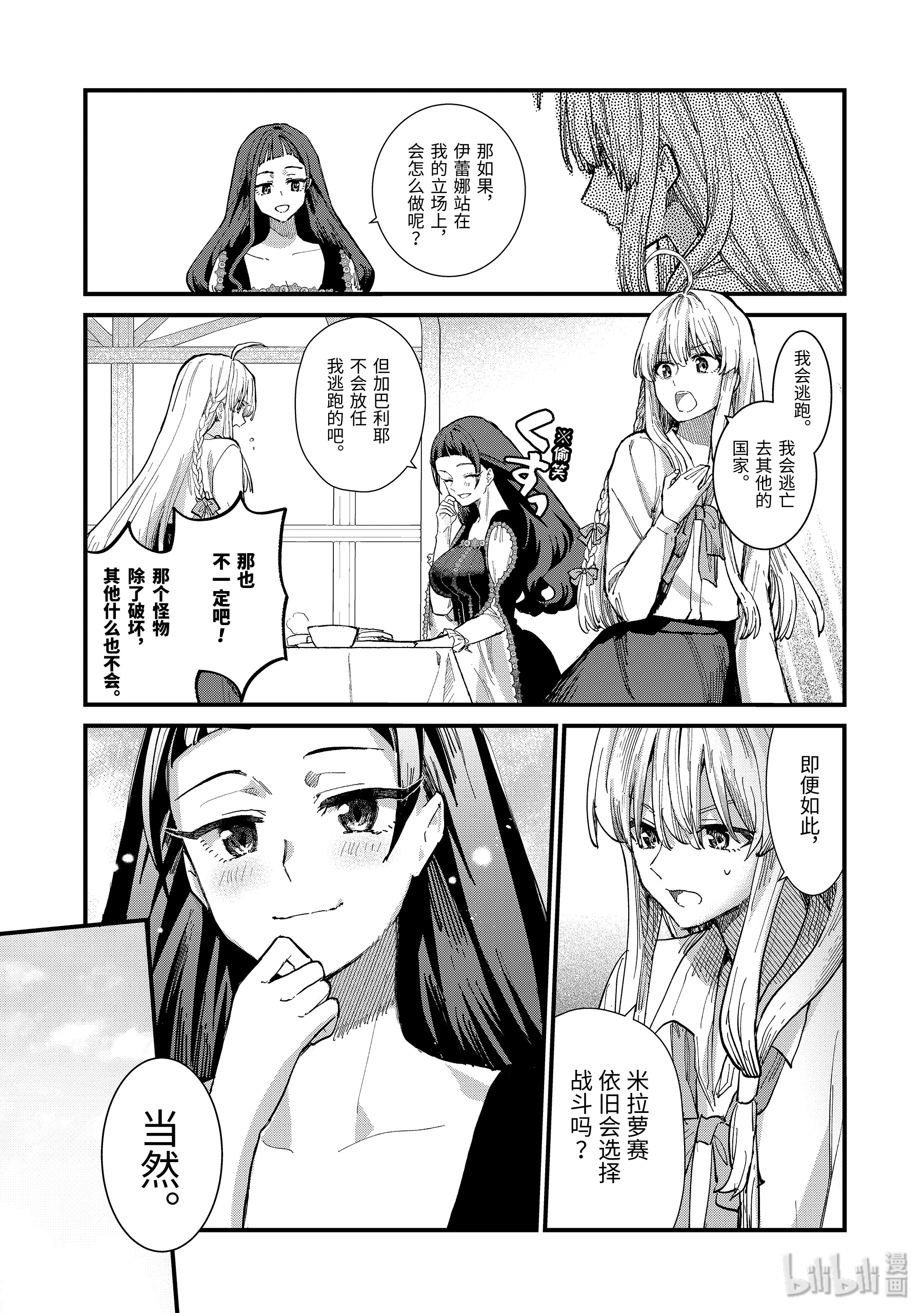 魔女之旅7-前篇② 无名之国的公主