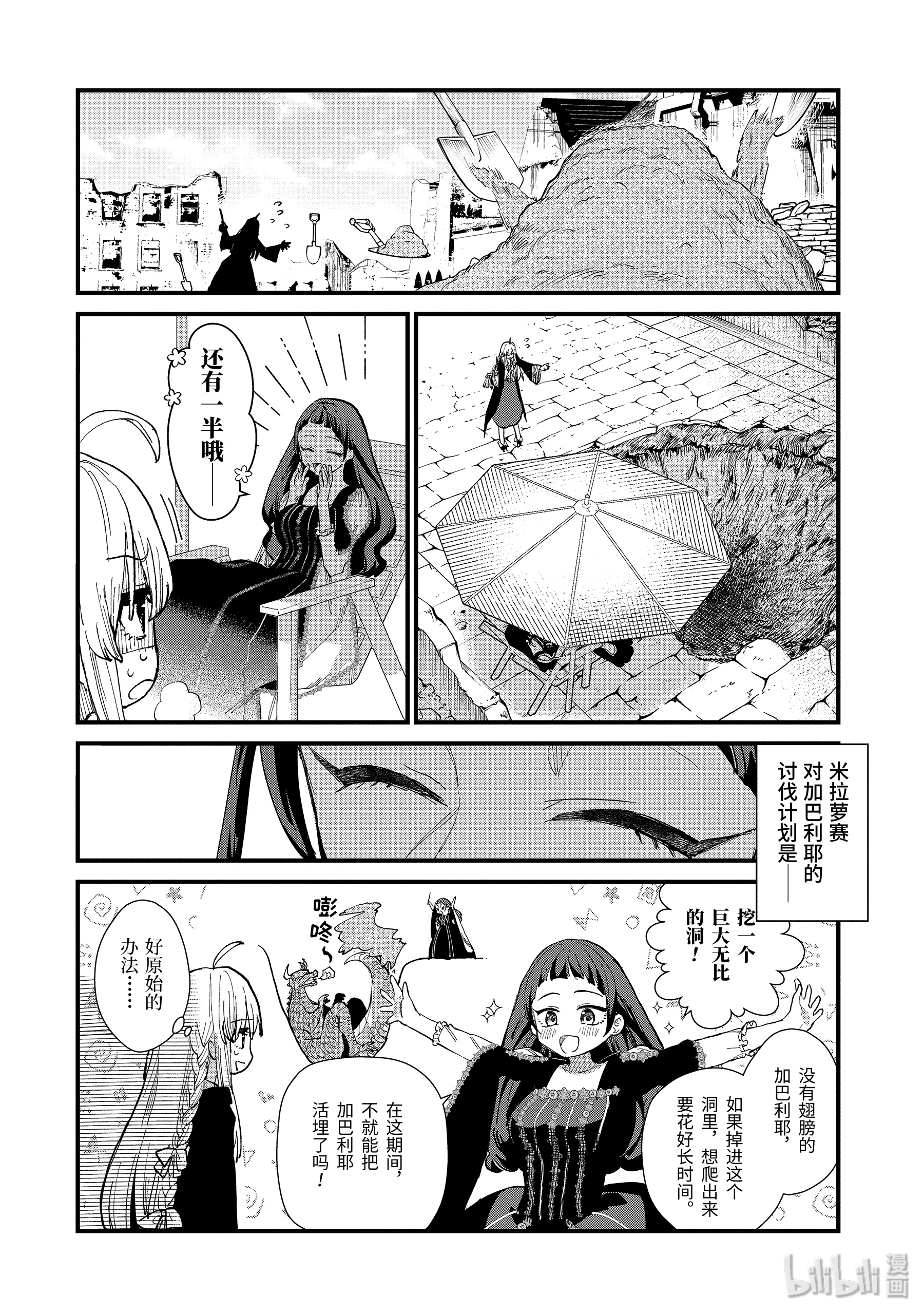 魔女之旅7-前篇② 无名之国的公主