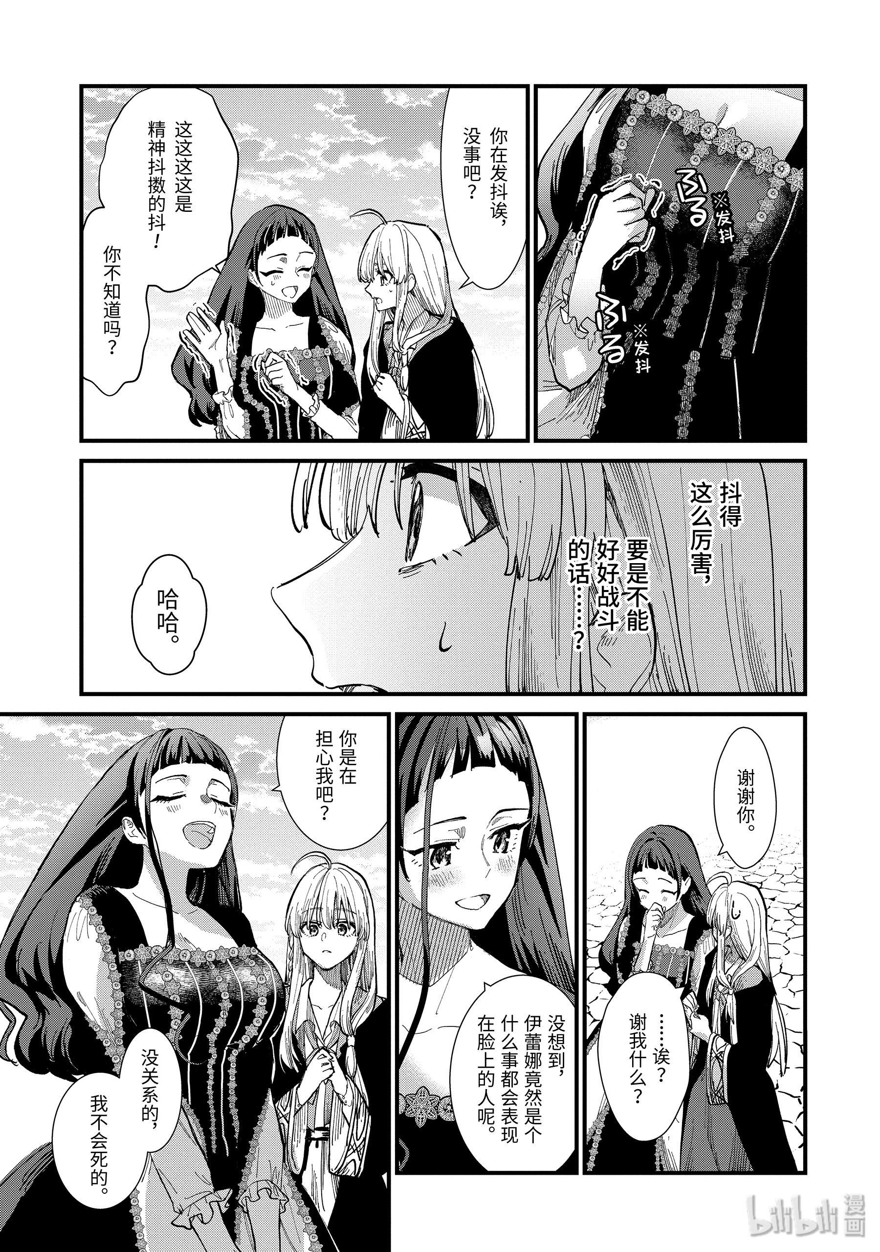 魔女之旅7-后篇① 无名之国的公主