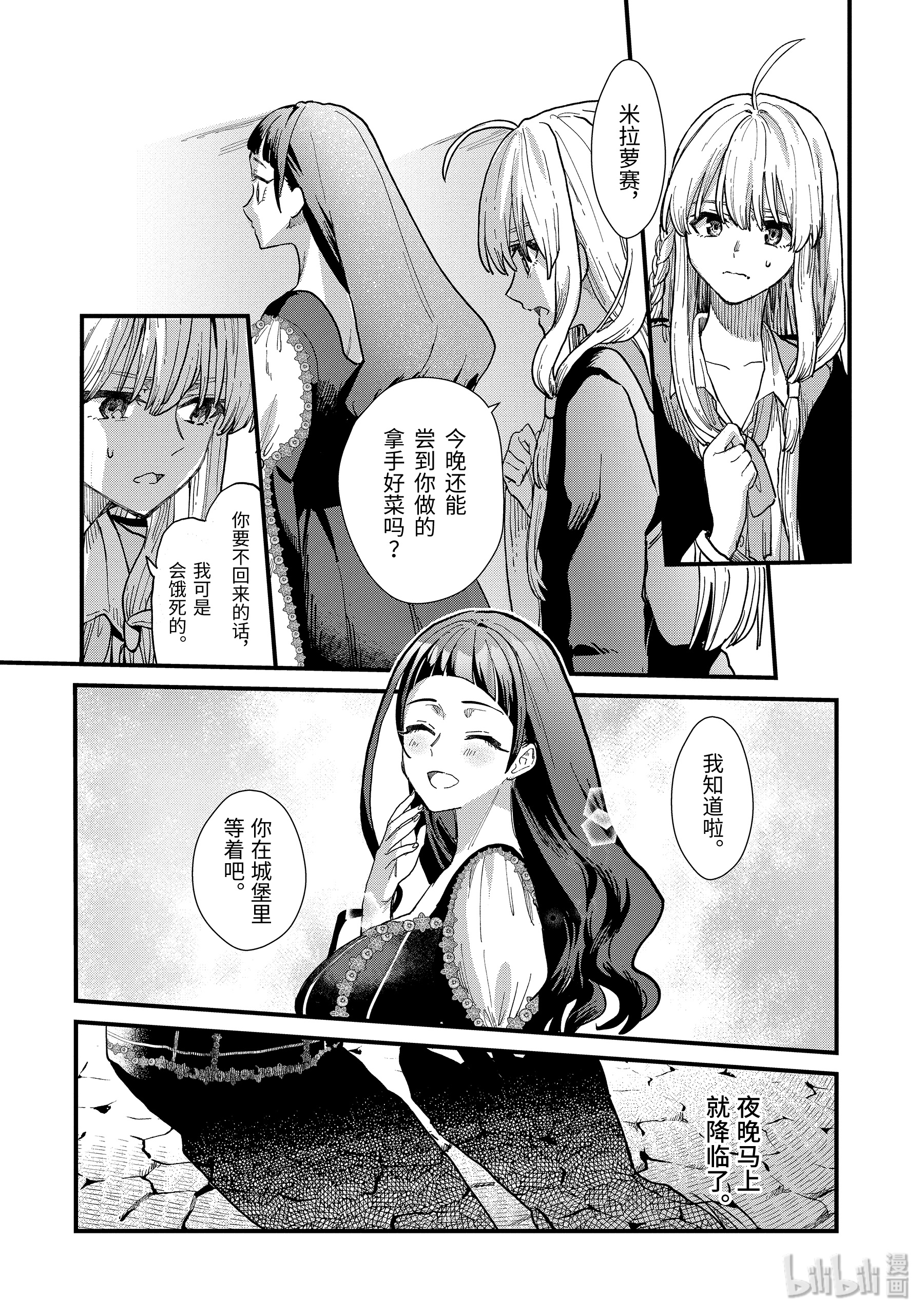 魔女之旅7-后篇① 无名之国的公主