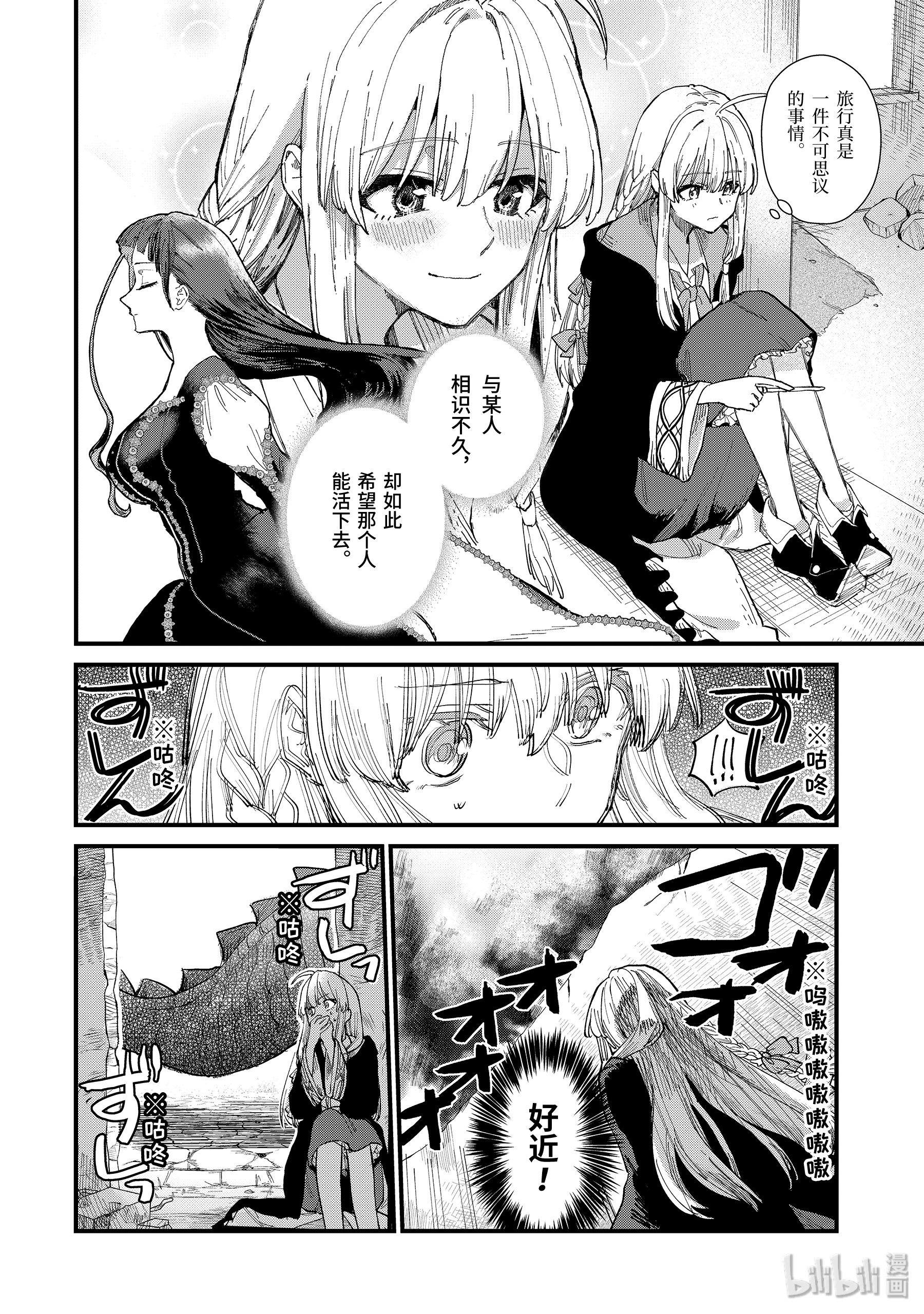 魔女之旅7-后篇① 无名之国的公主