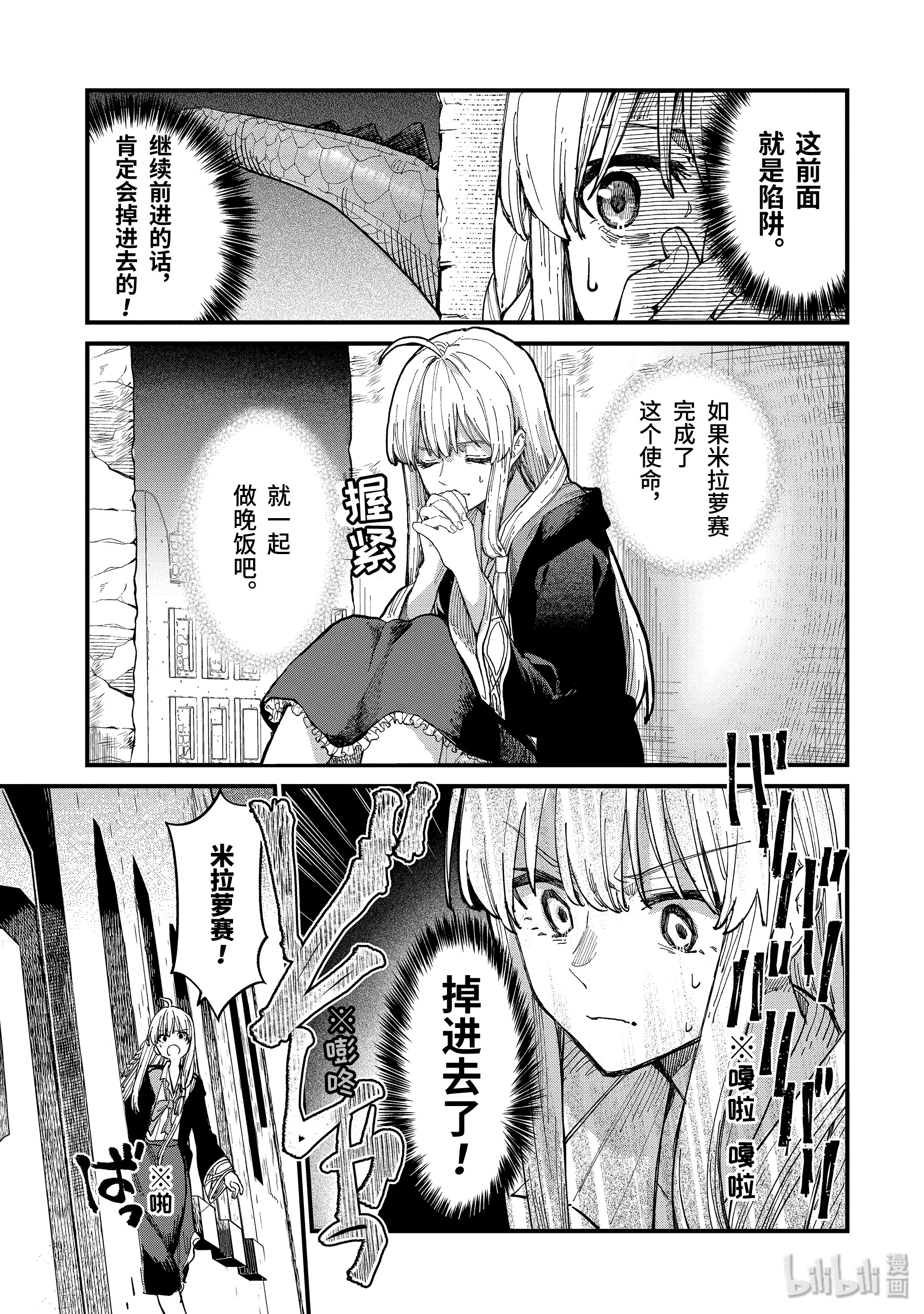 魔女之旅7-后篇① 无名之国的公主