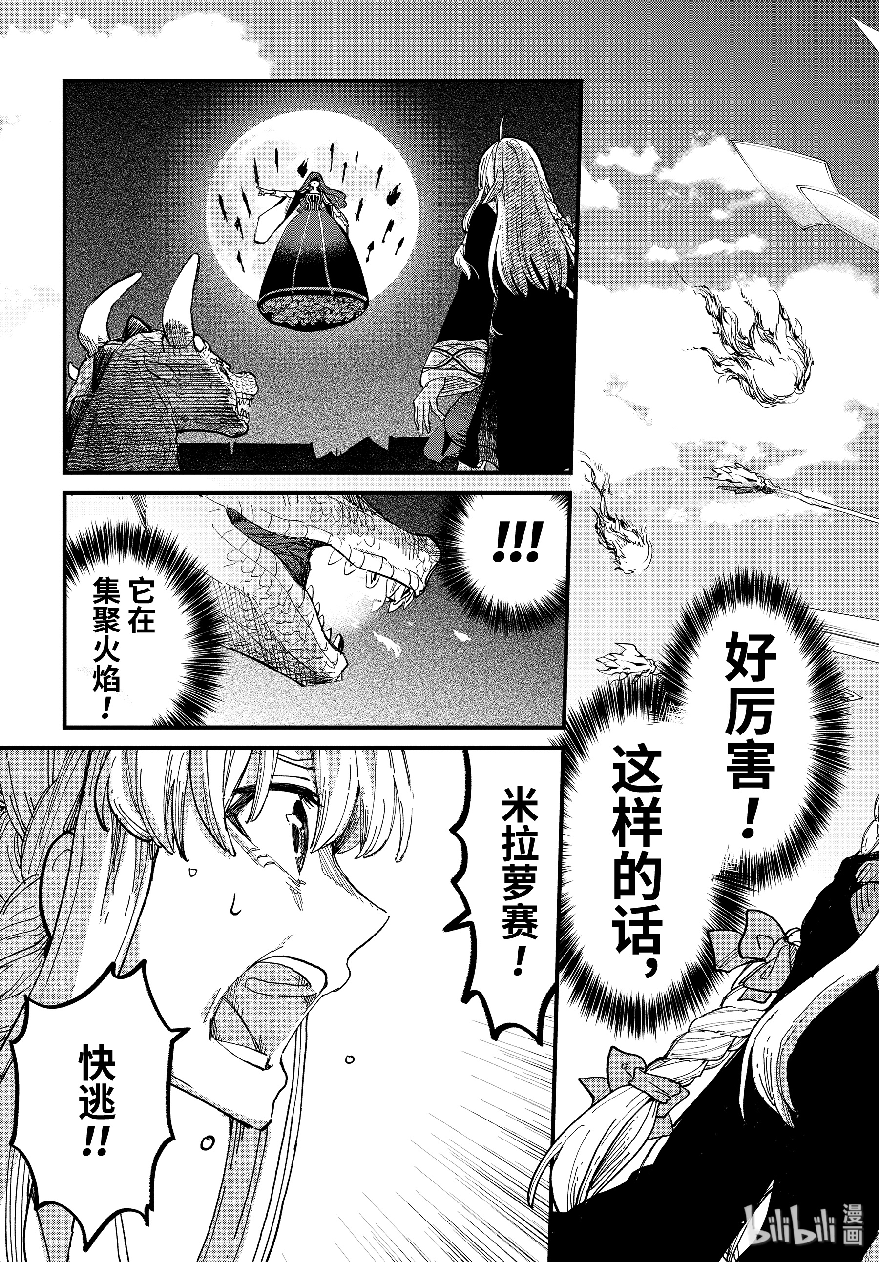 魔女之旅7-后篇① 无名之国的公主