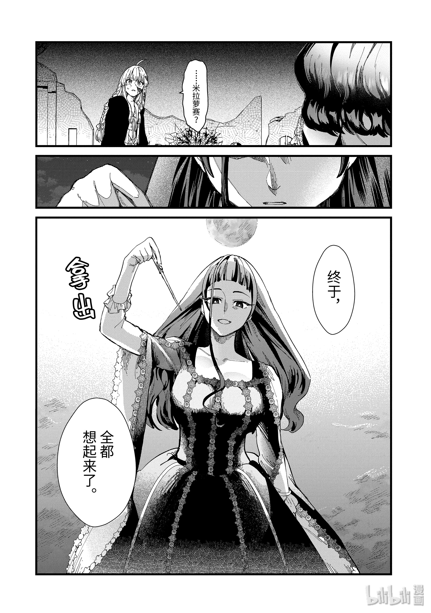 魔女之旅7-后篇① 无名之国的公主