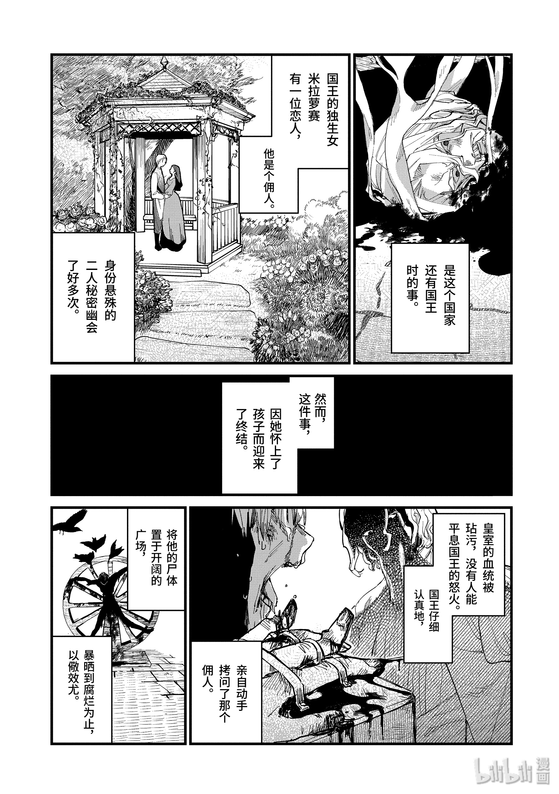 魔女之旅7-后篇② 无名之国的公主