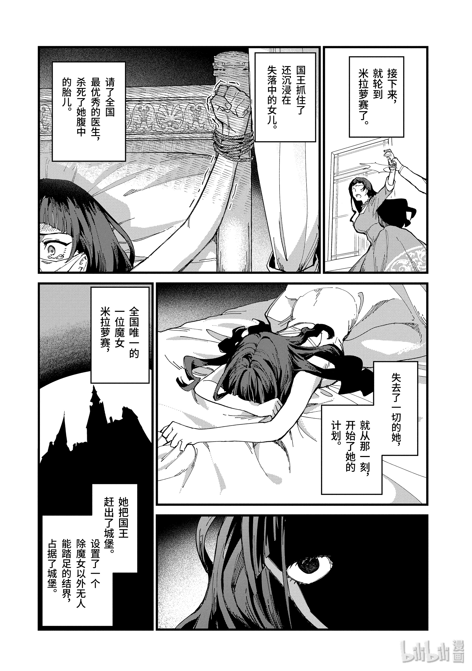 魔女之旅7-后篇② 无名之国的公主