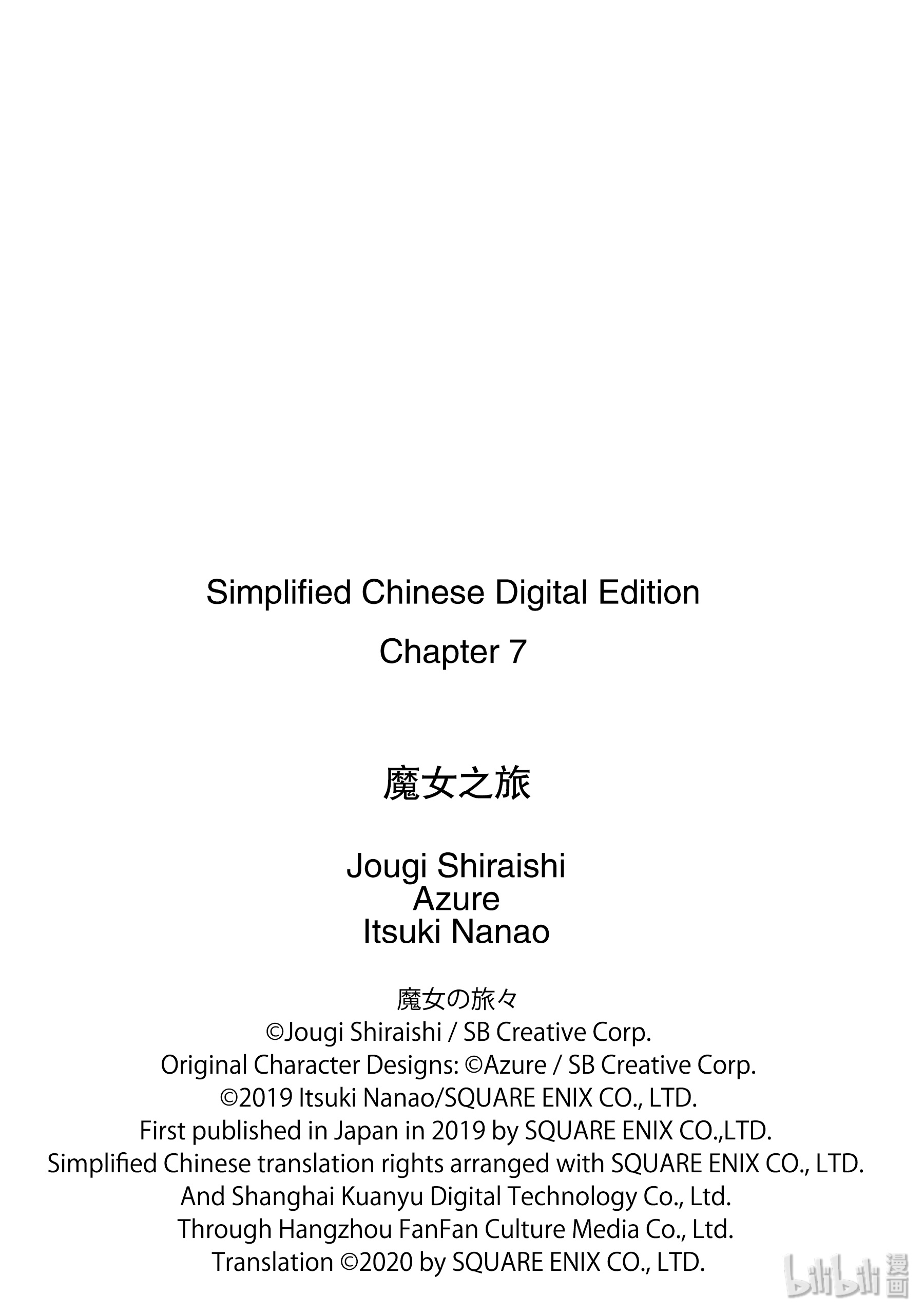 魔女之旅7-后篇② 无名之国的公主