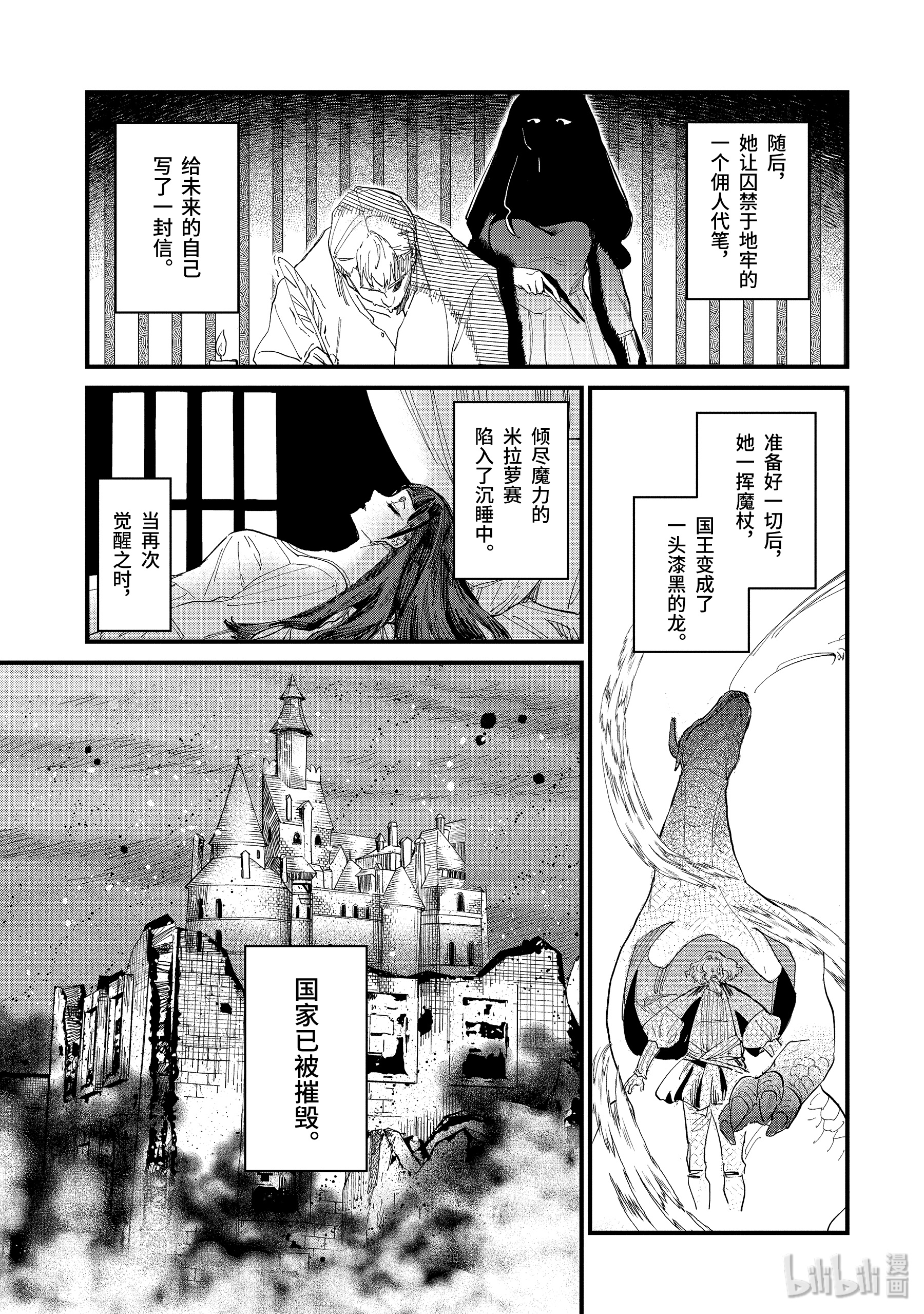 魔女之旅7-后篇② 无名之国的公主