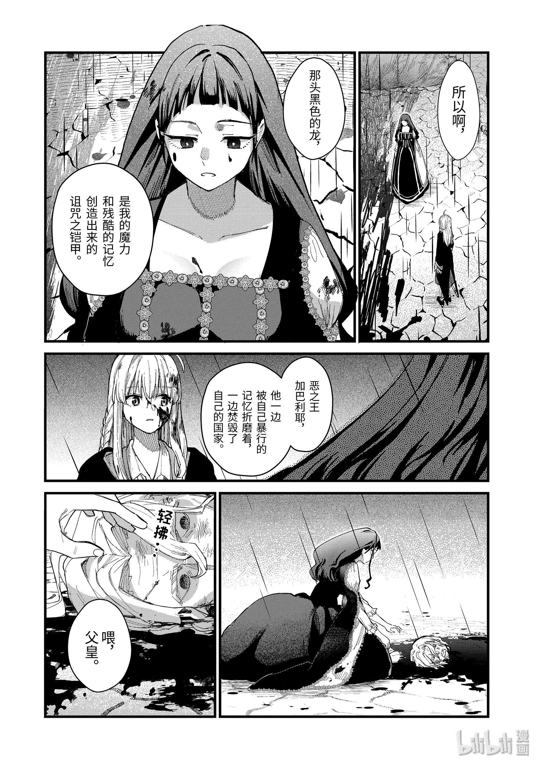 魔女之旅7-后篇② 无名之国的公主