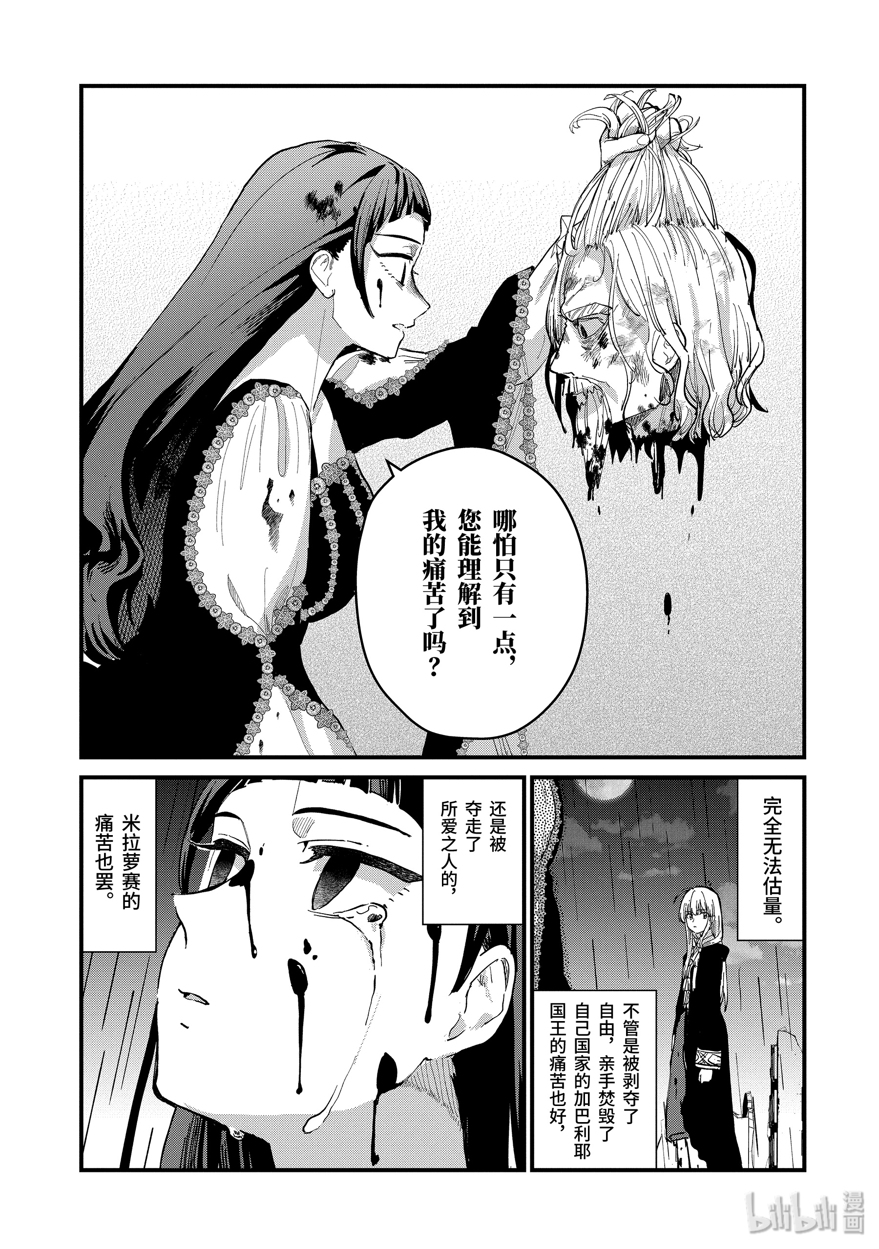 魔女之旅7-后篇② 无名之国的公主