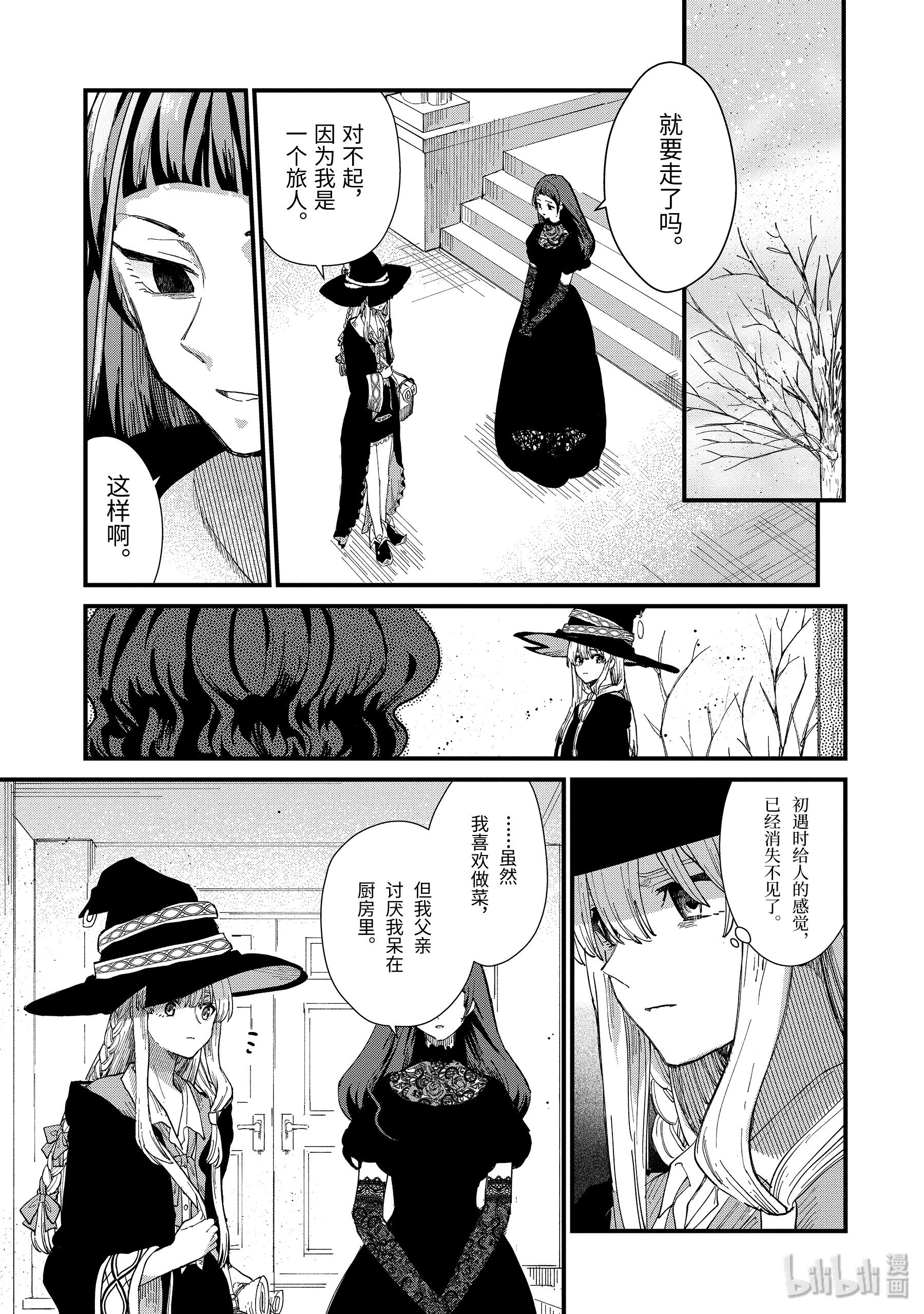 魔女之旅7-后篇② 无名之国的公主