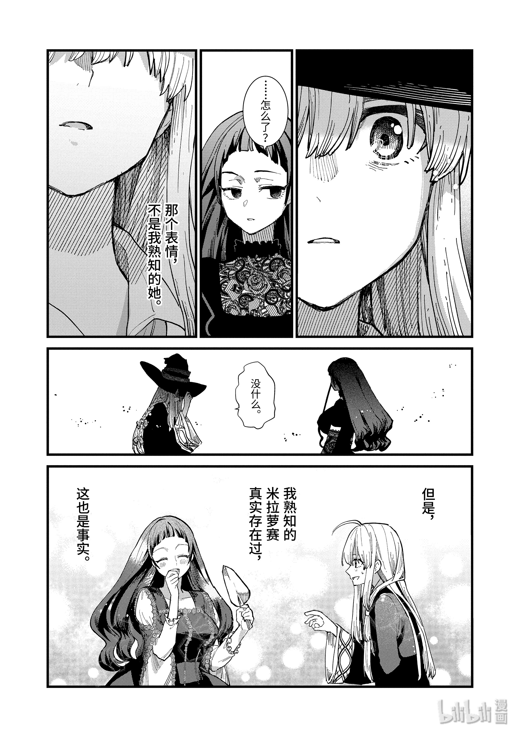 魔女之旅7-后篇② 无名之国的公主