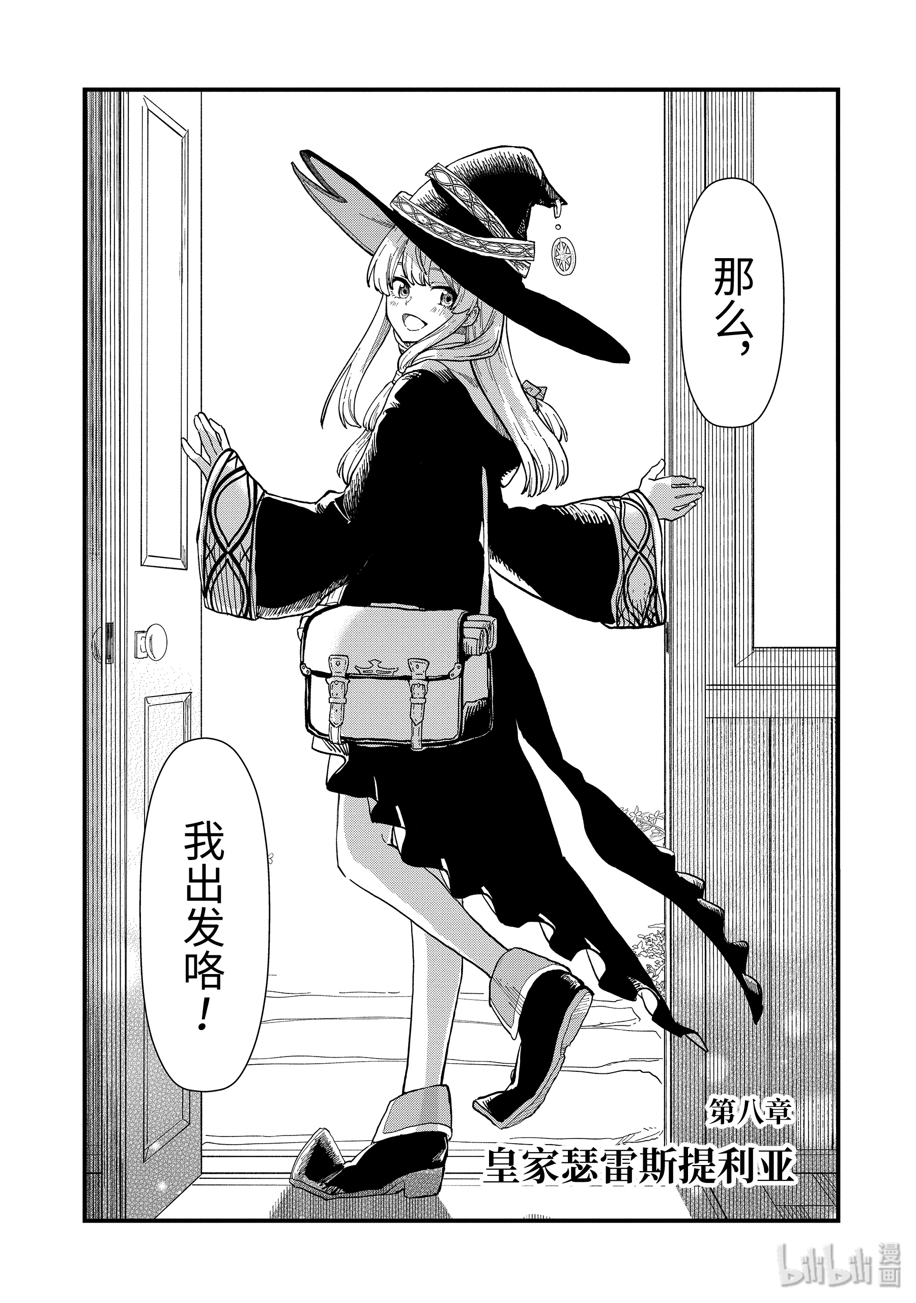 魔女之旅8-前篇① 皇家瑟雷斯提利亚