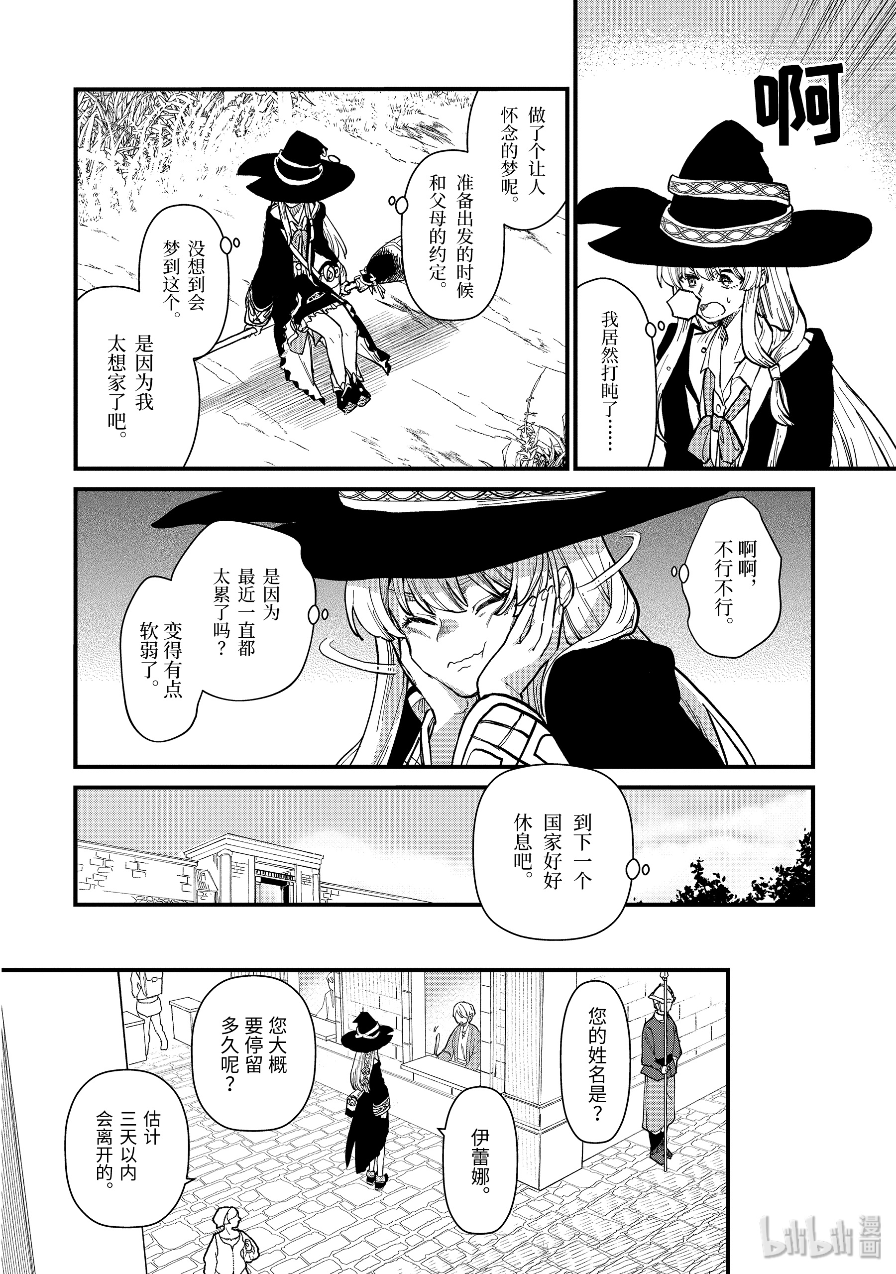 魔女之旅8-前篇① 皇家瑟雷斯提利亚