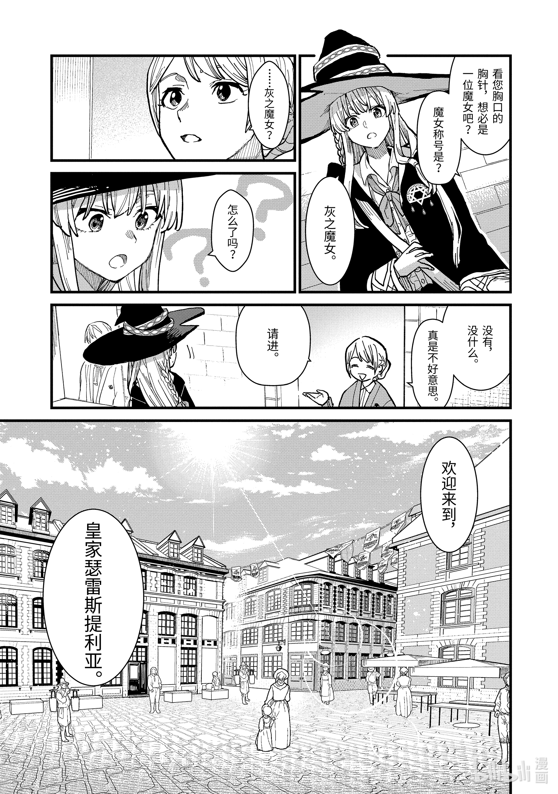 魔女之旅8-前篇① 皇家瑟雷斯提利亚