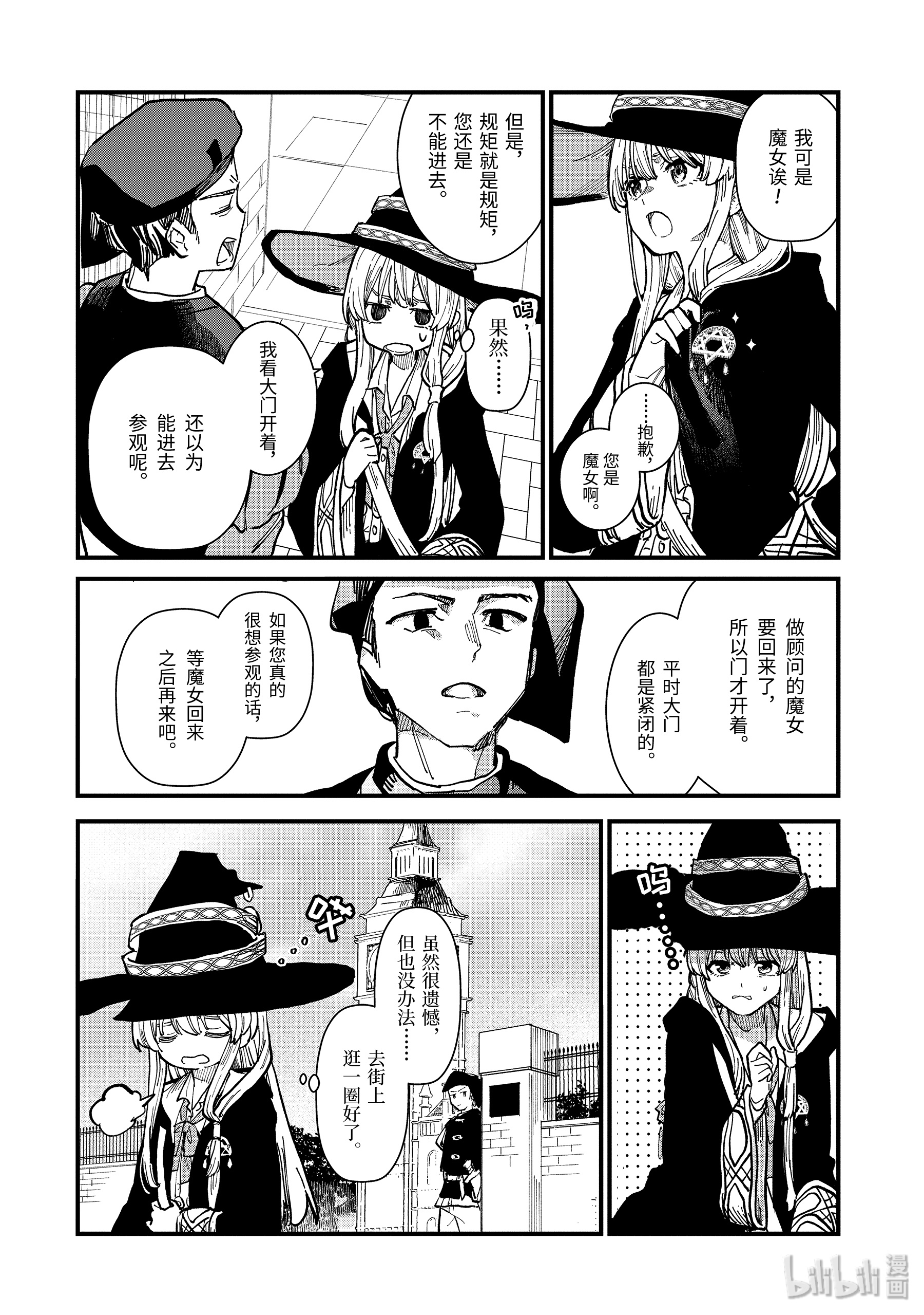 魔女之旅8-前篇① 皇家瑟雷斯提利亚