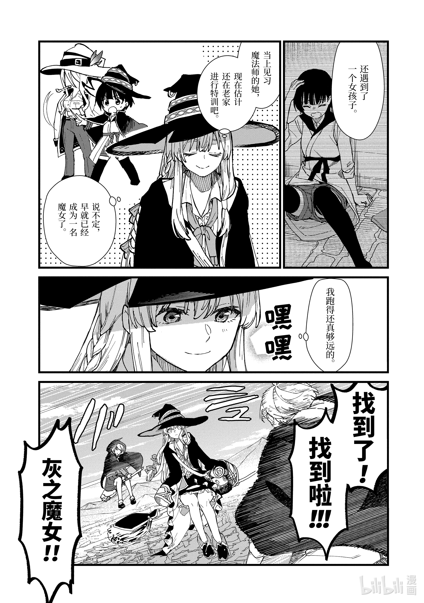 魔女之旅8-前篇② 皇家瑟雷斯提利亚