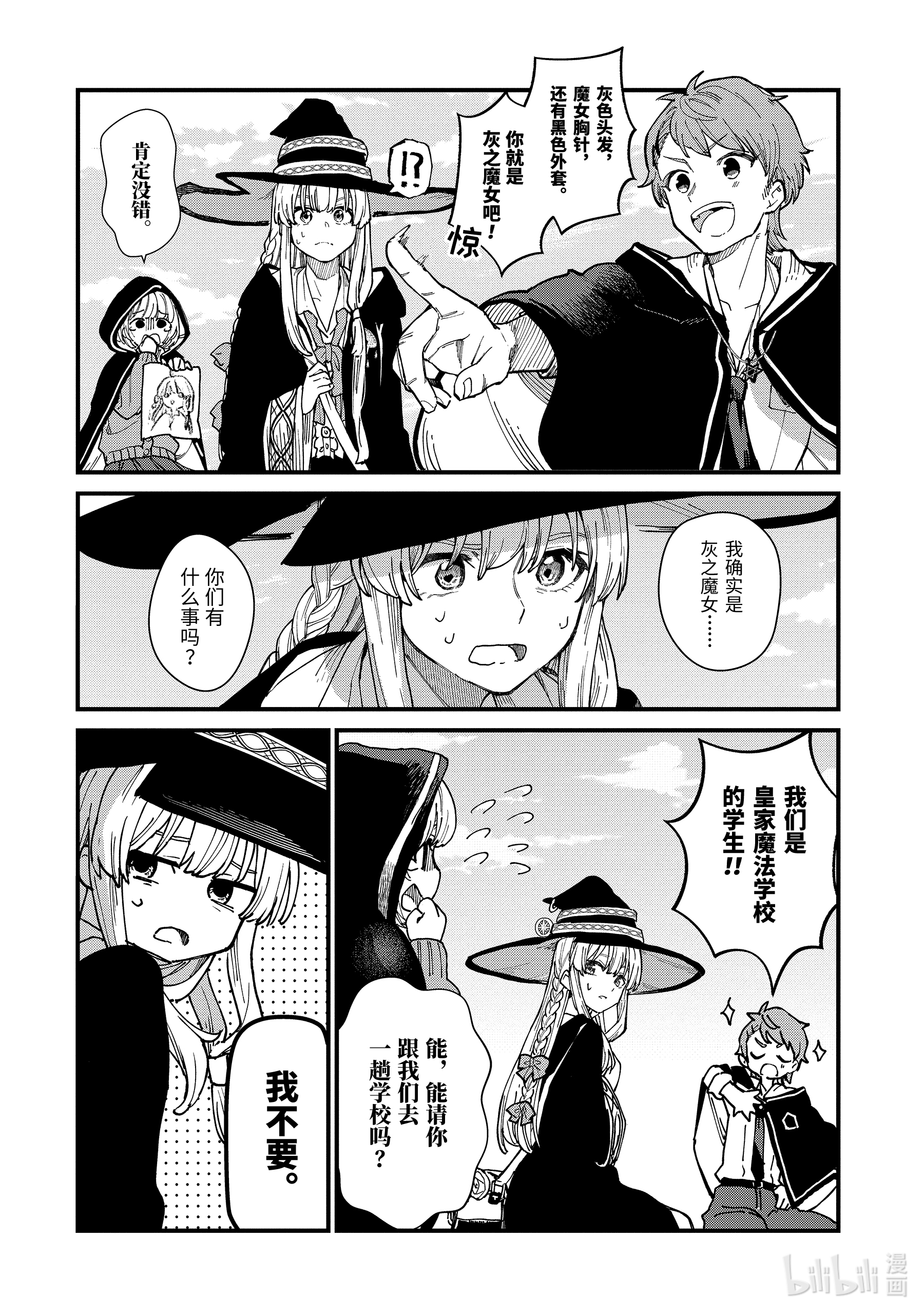 魔女之旅8-前篇② 皇家瑟雷斯提利亚