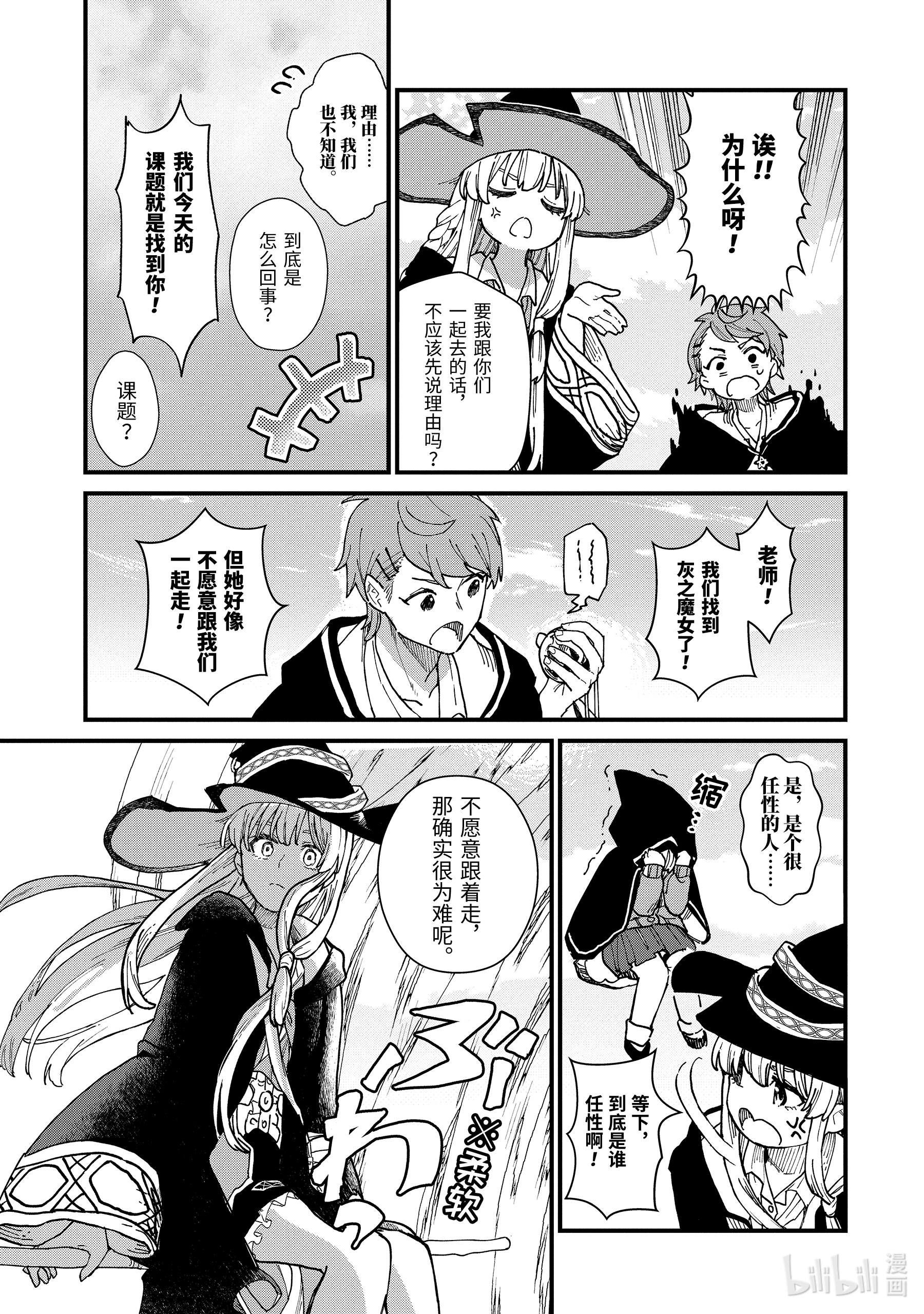 魔女之旅8-前篇② 皇家瑟雷斯提利亚