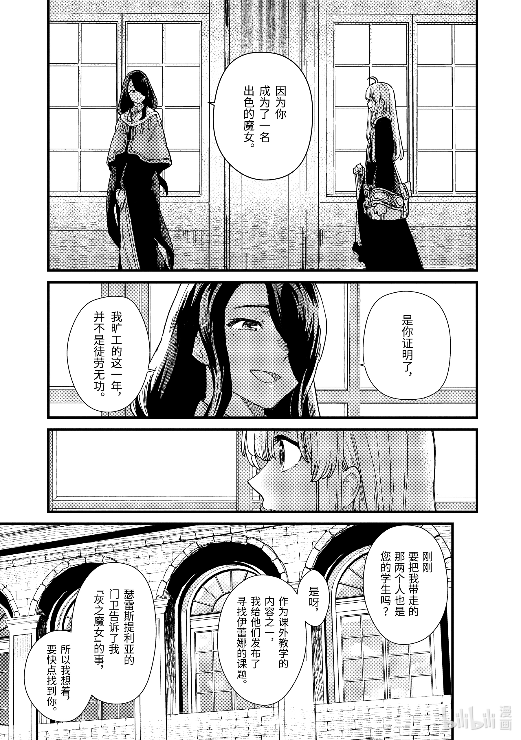 魔女之旅8-前篇② 皇家瑟雷斯提利亚