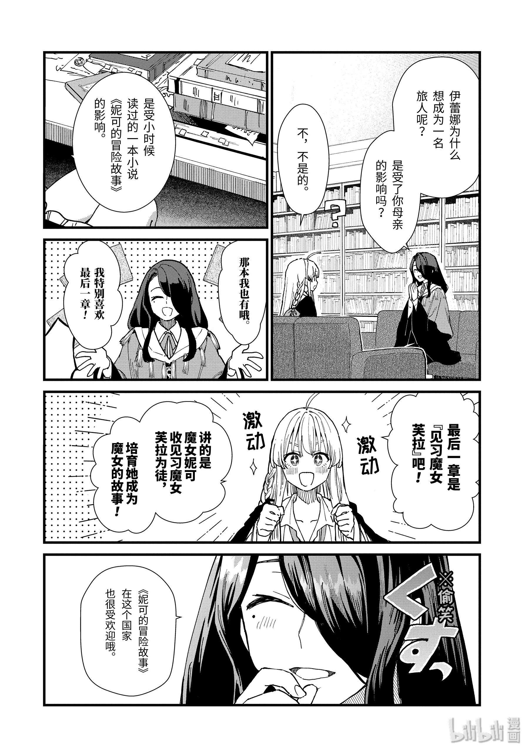 魔女之旅8-中篇 皇家瑟雷斯提利亚