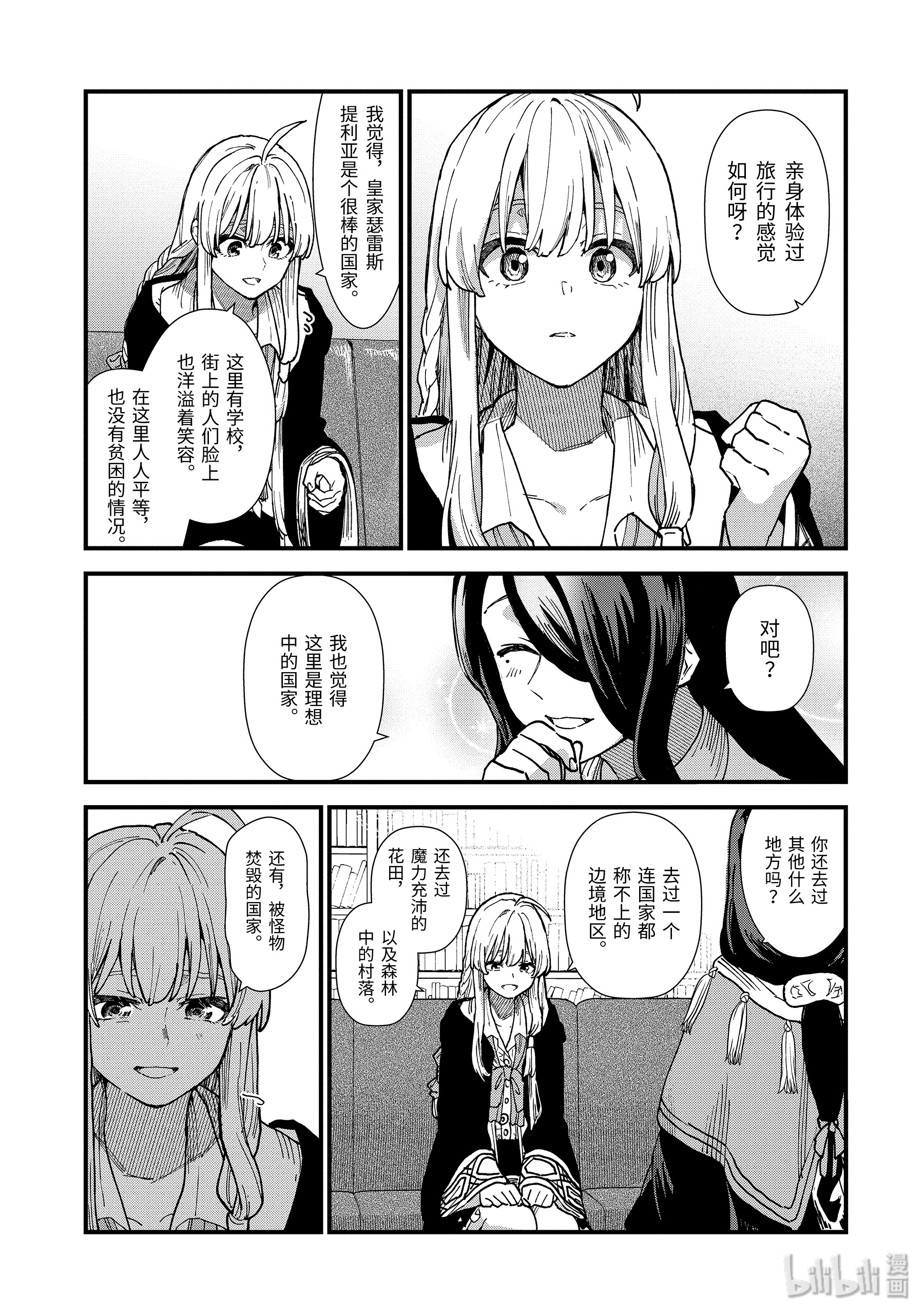 魔女之旅8-中篇 皇家瑟雷斯提利亚