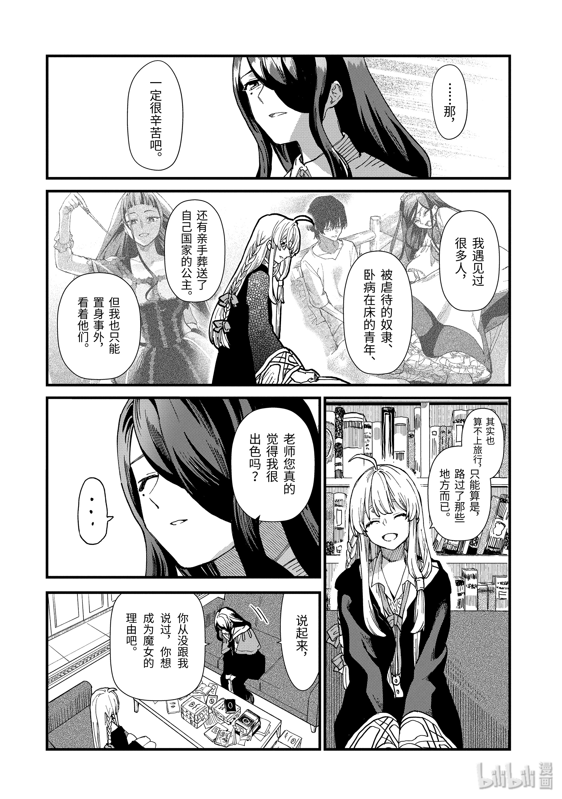 魔女之旅8-中篇 皇家瑟雷斯提利亚