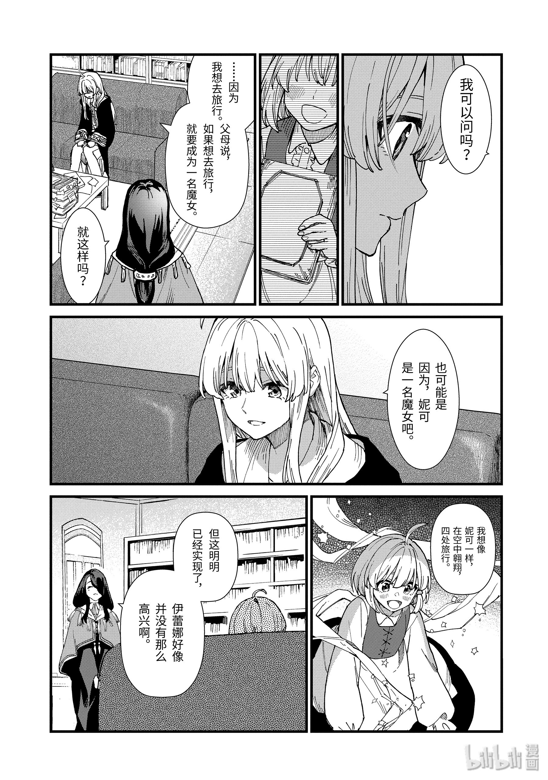 魔女之旅8-中篇 皇家瑟雷斯提利亚