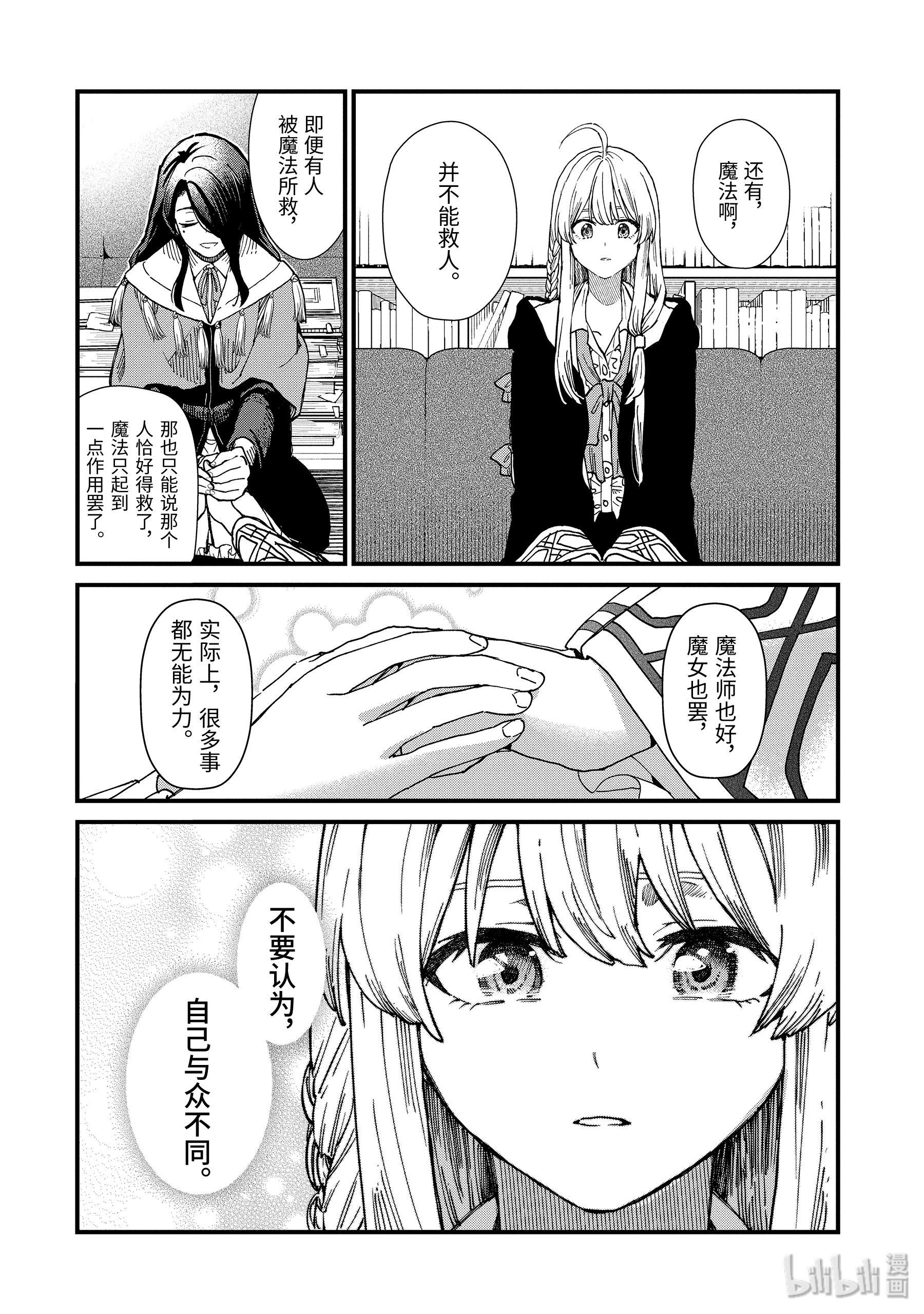 魔女之旅8-中篇 皇家瑟雷斯提利亚