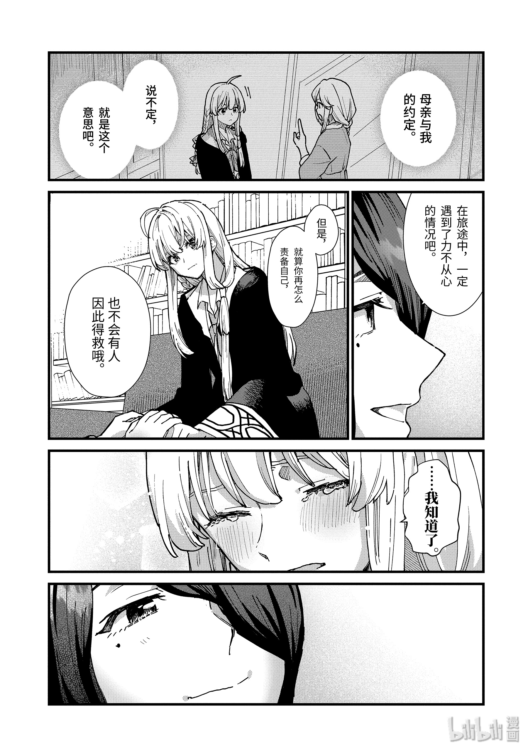 魔女之旅8-中篇 皇家瑟雷斯提利亚