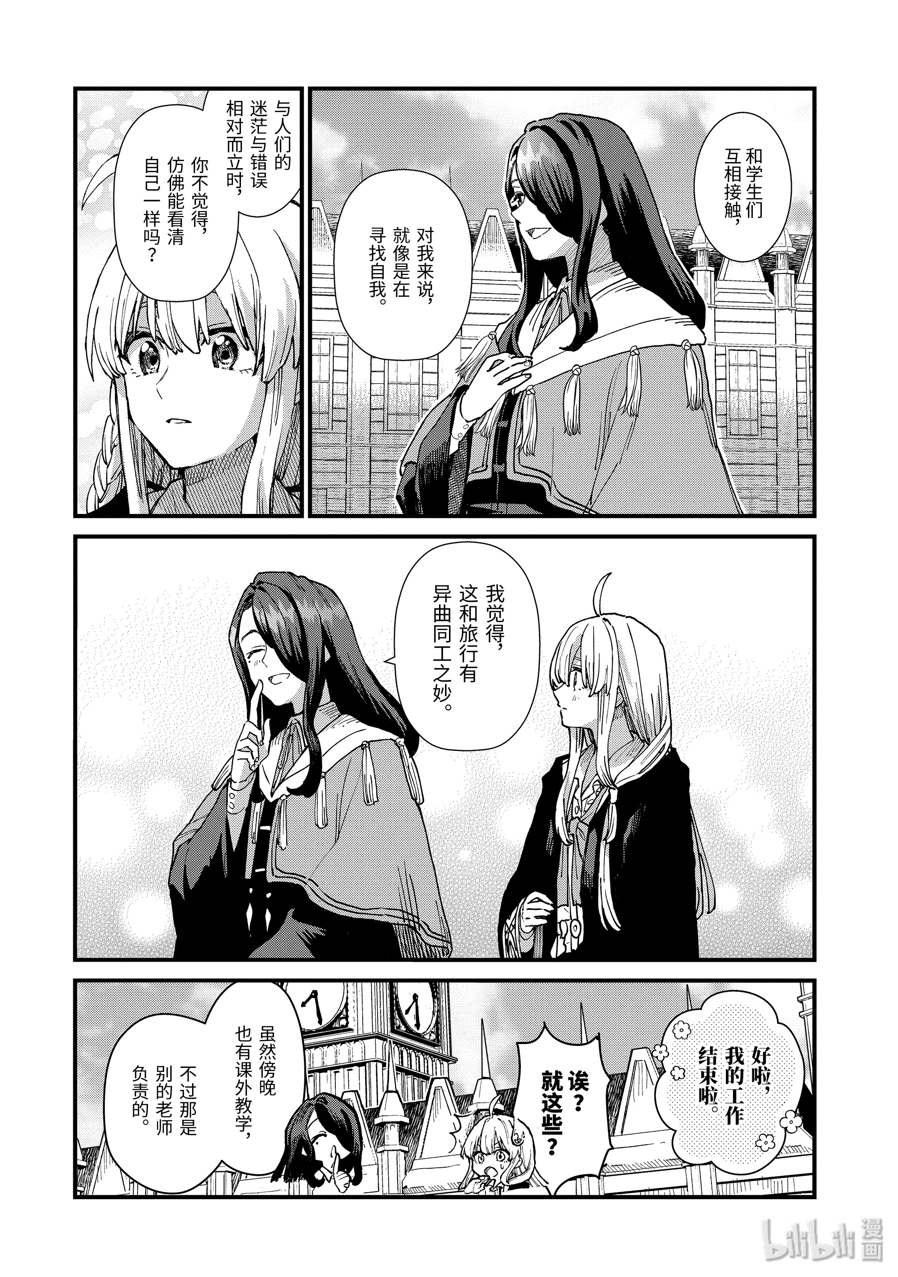 魔女之旅8-后篇① 皇家瑟雷斯提利亚