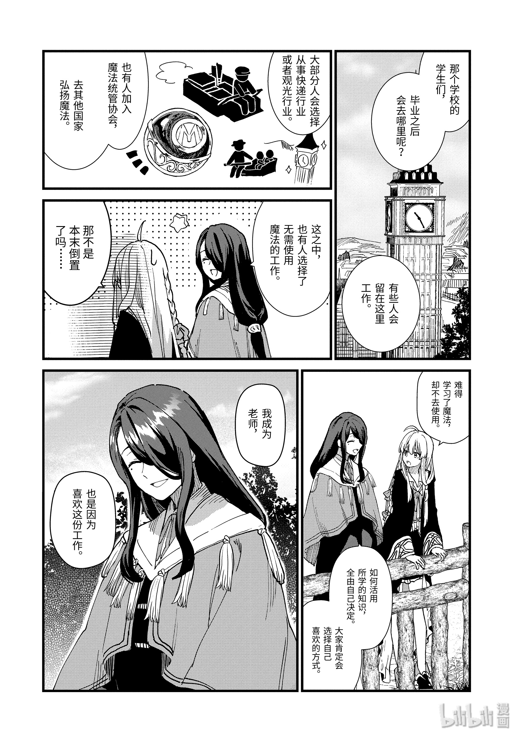 魔女之旅8-后篇① 皇家瑟雷斯提利亚