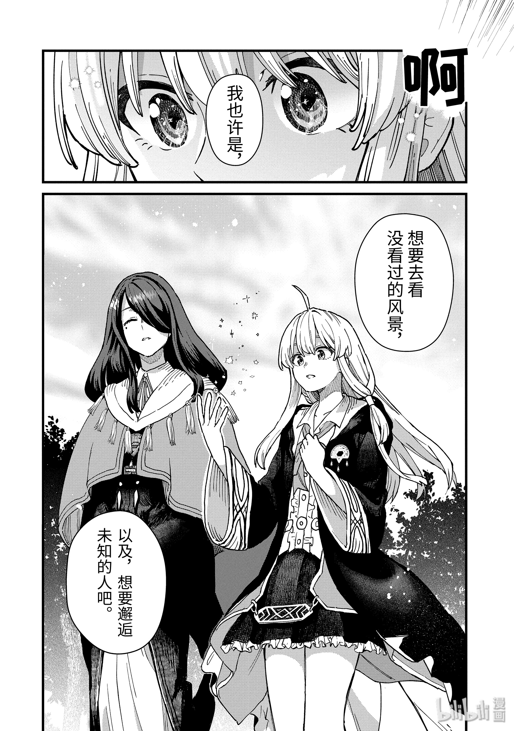 魔女之旅8-后篇① 皇家瑟雷斯提利亚