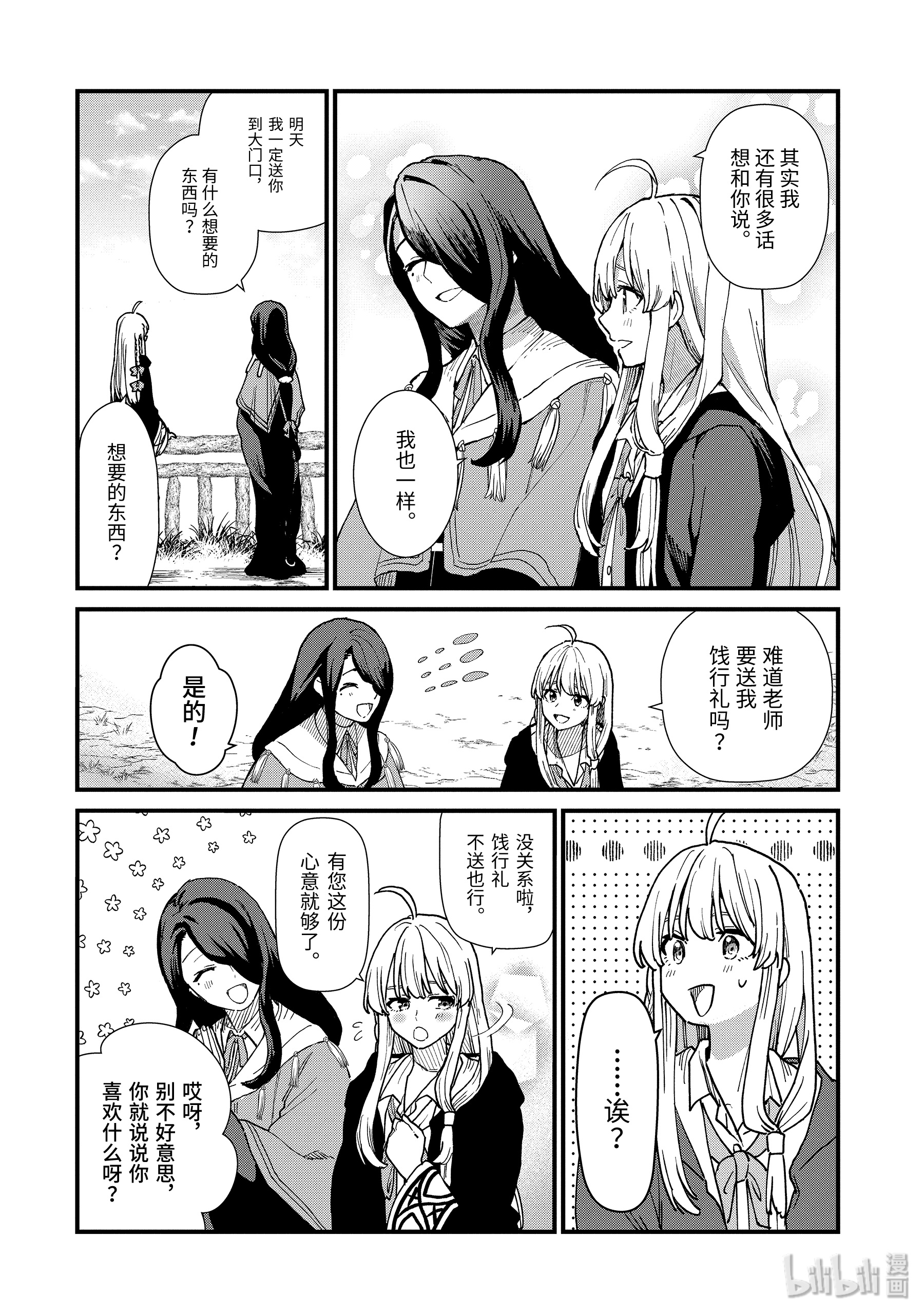 魔女之旅8-后篇② 皇家瑟雷斯提利亚