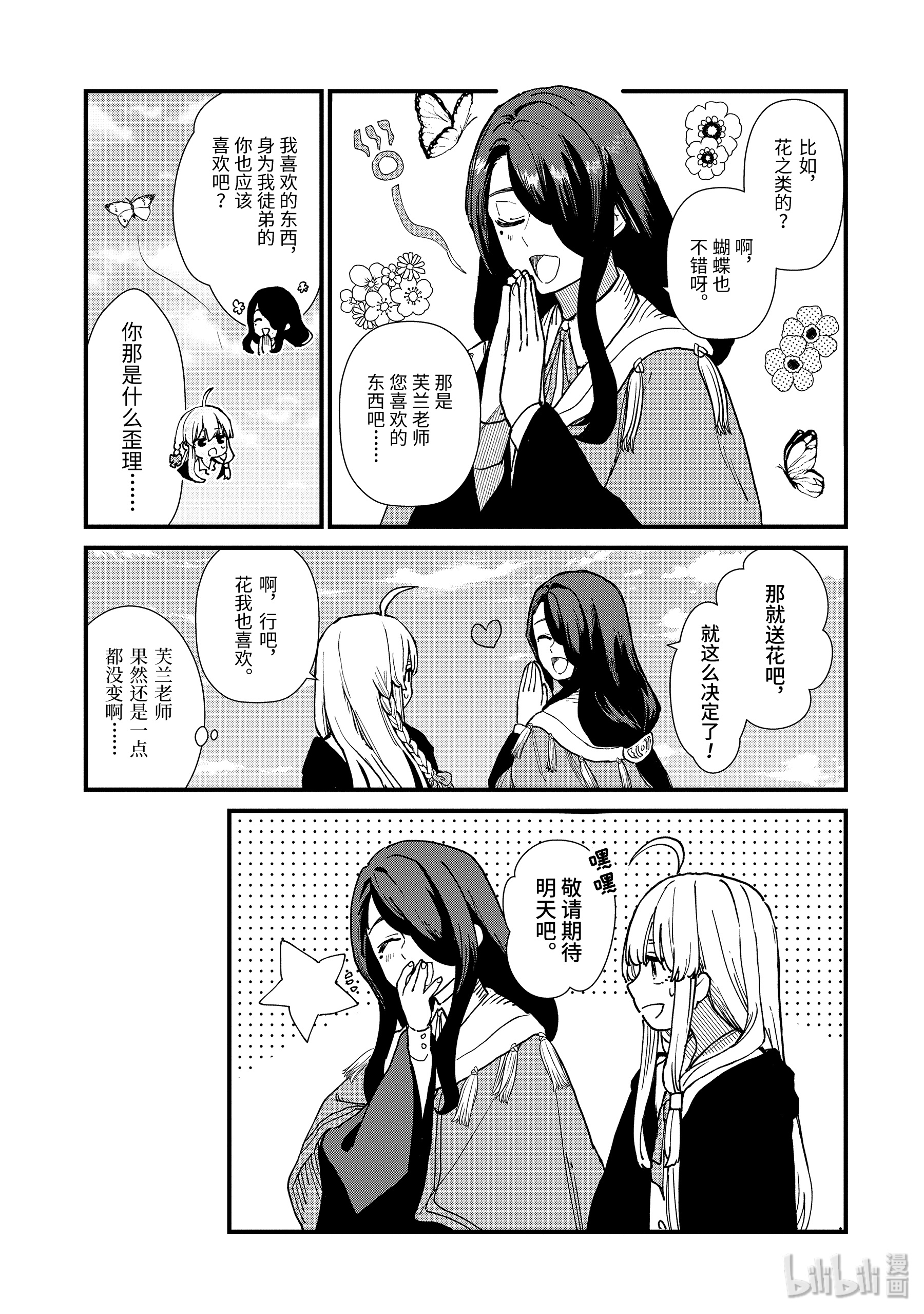 魔女之旅8-后篇② 皇家瑟雷斯提利亚