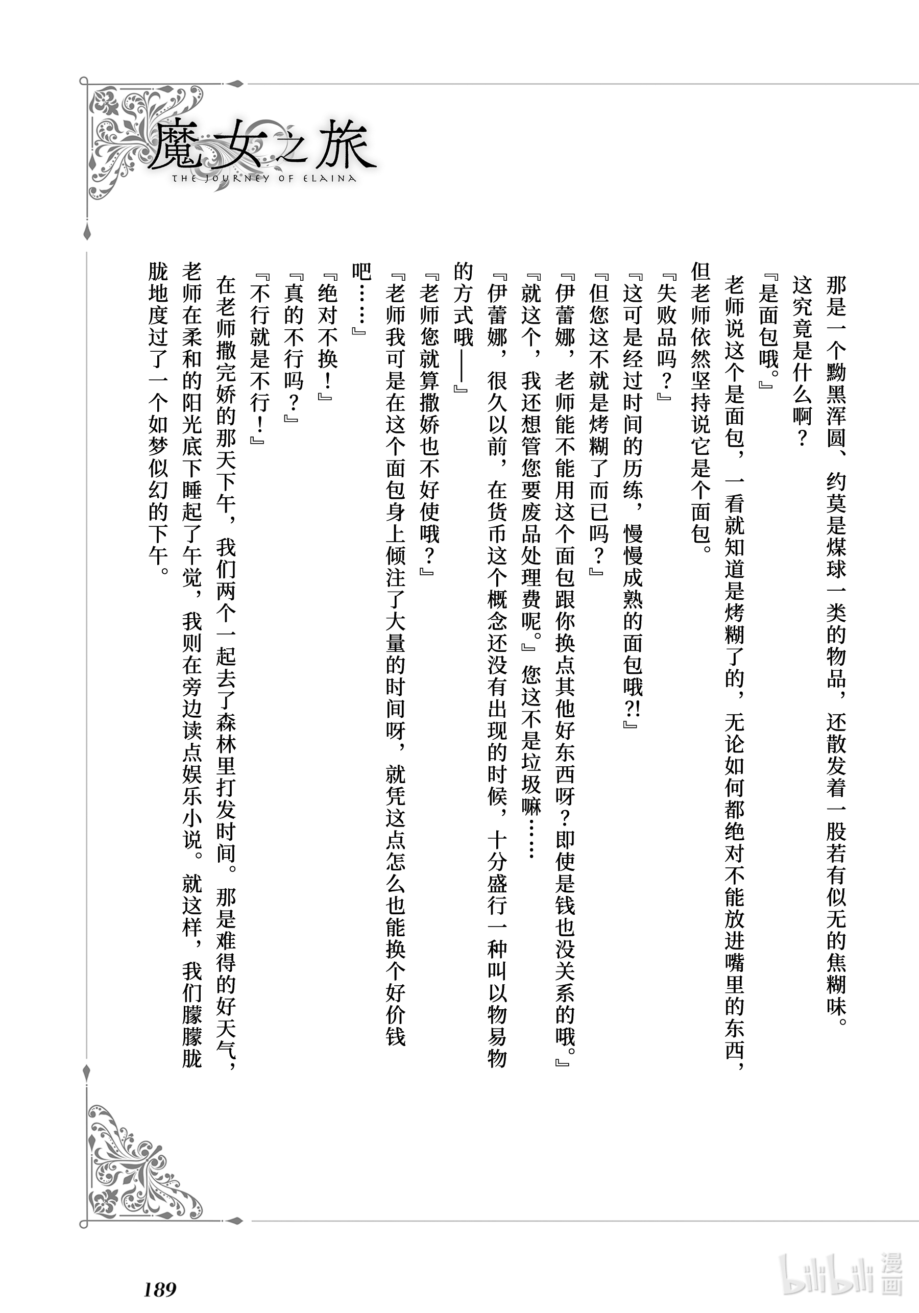 魔女之旅8.5 岁月如金