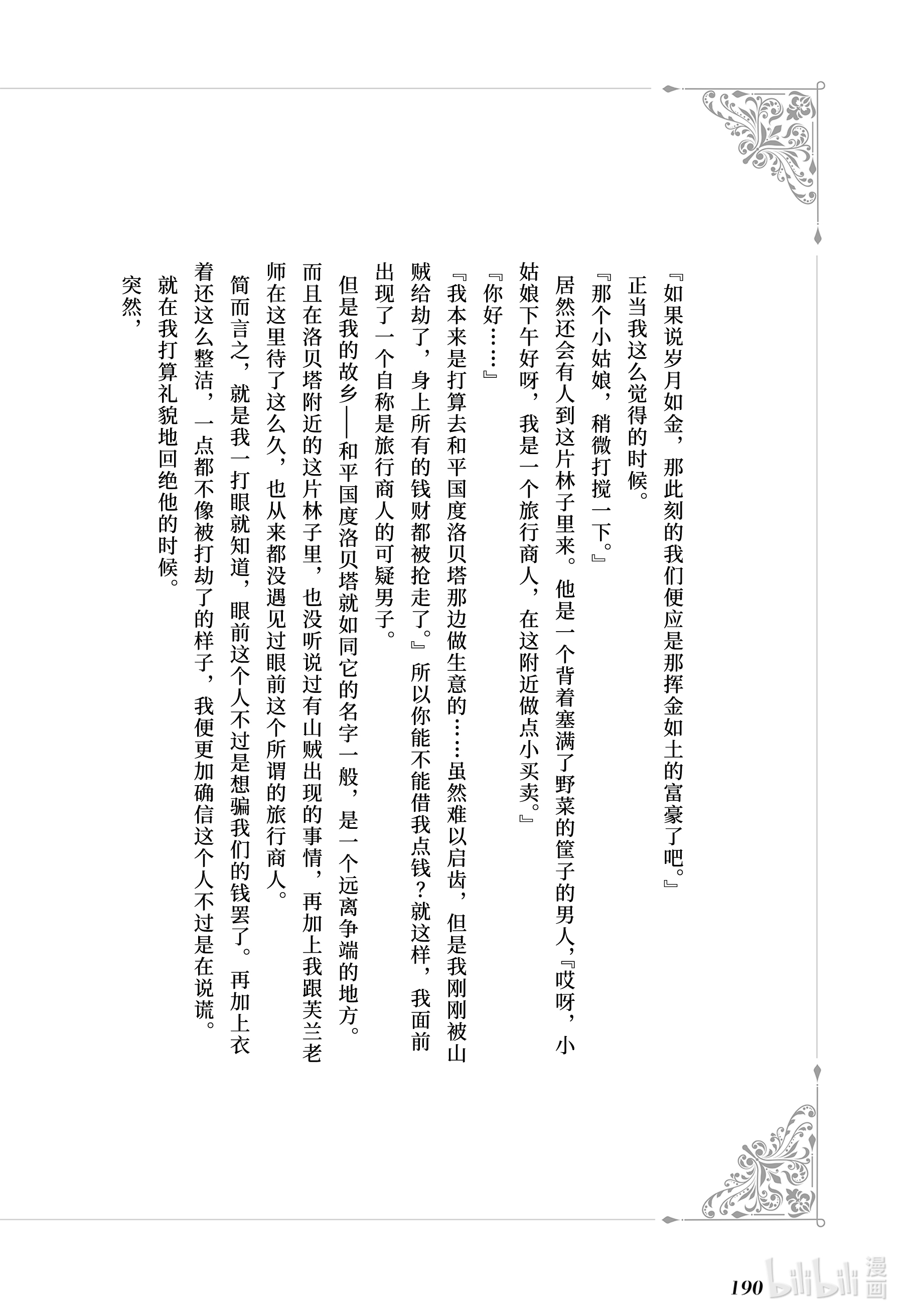 魔女之旅8.5 岁月如金