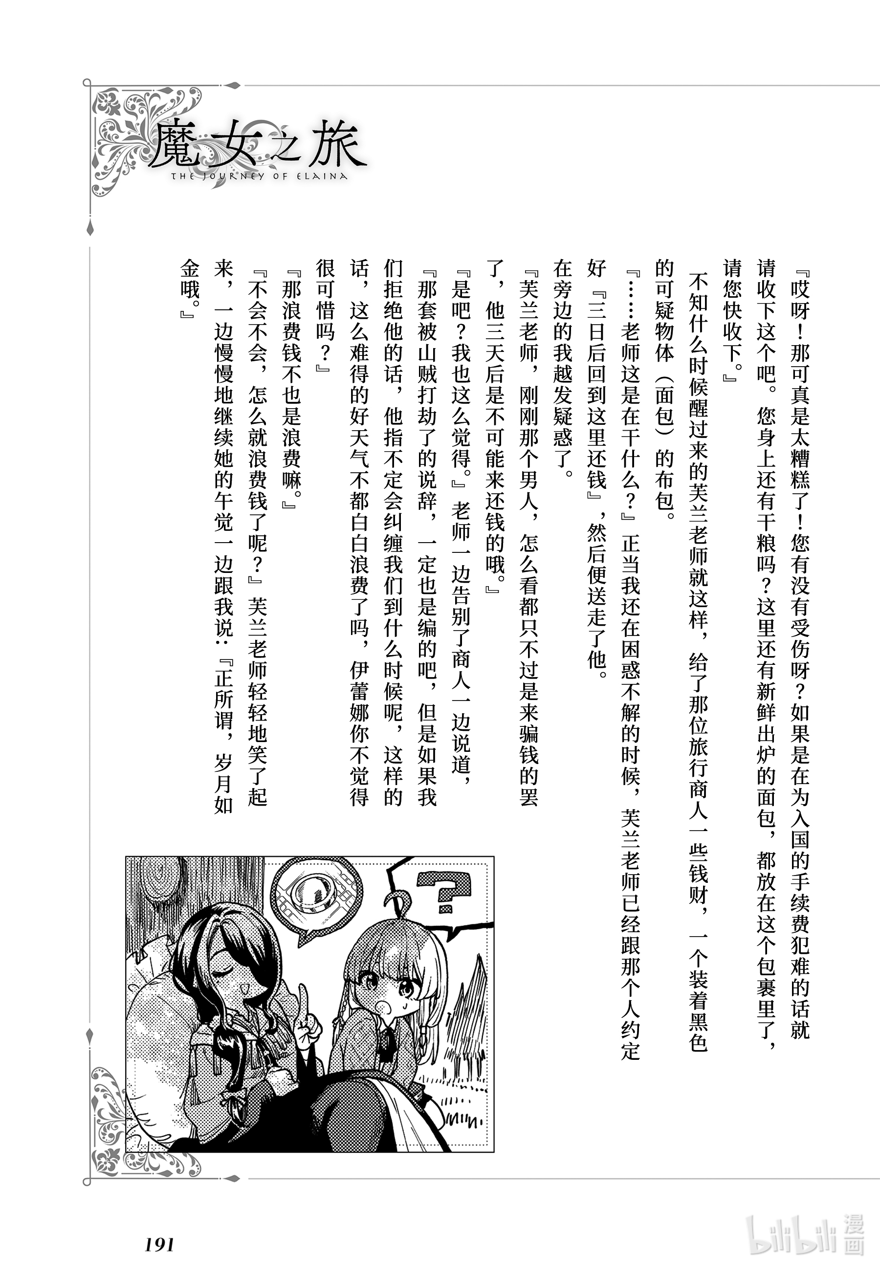 魔女之旅8.5 岁月如金