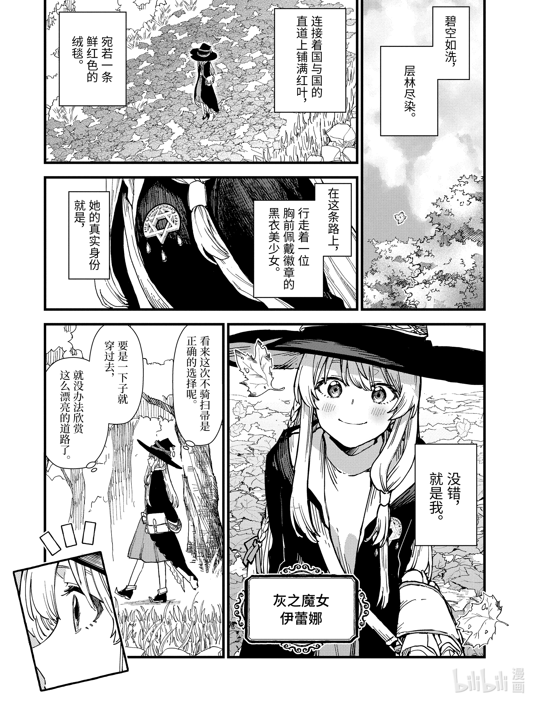 魔女之旅9-前篇① 逃跑的公主。是谁在追寻她？