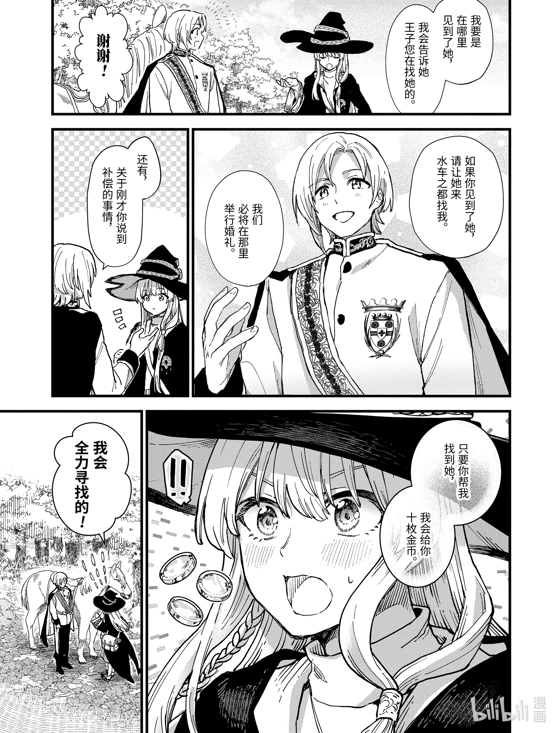 魔女之旅9-前篇① 逃跑的公主。是谁在追寻她？