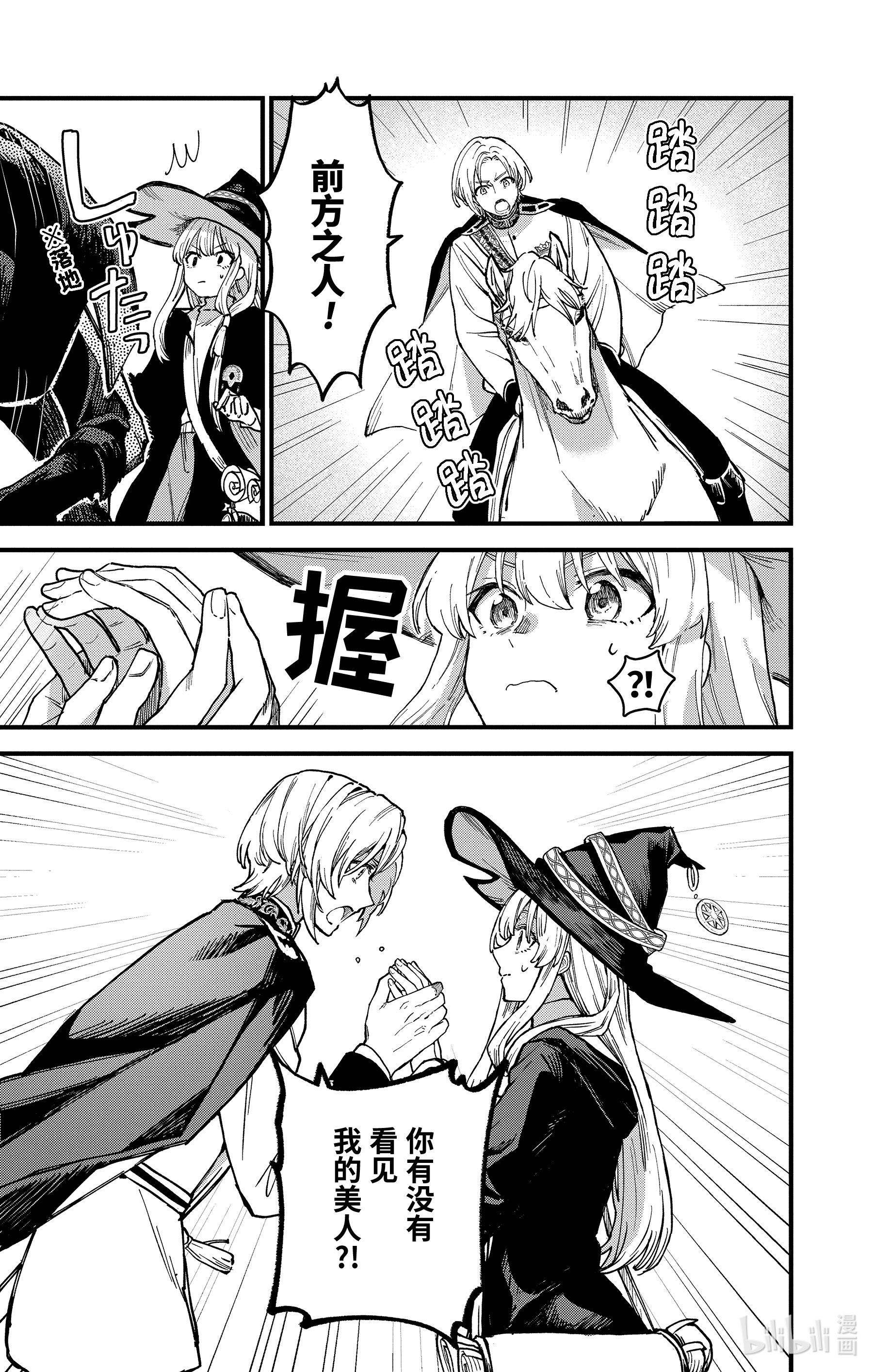 魔女之旅9-前篇① 逃跑的公主。是谁在追寻她？