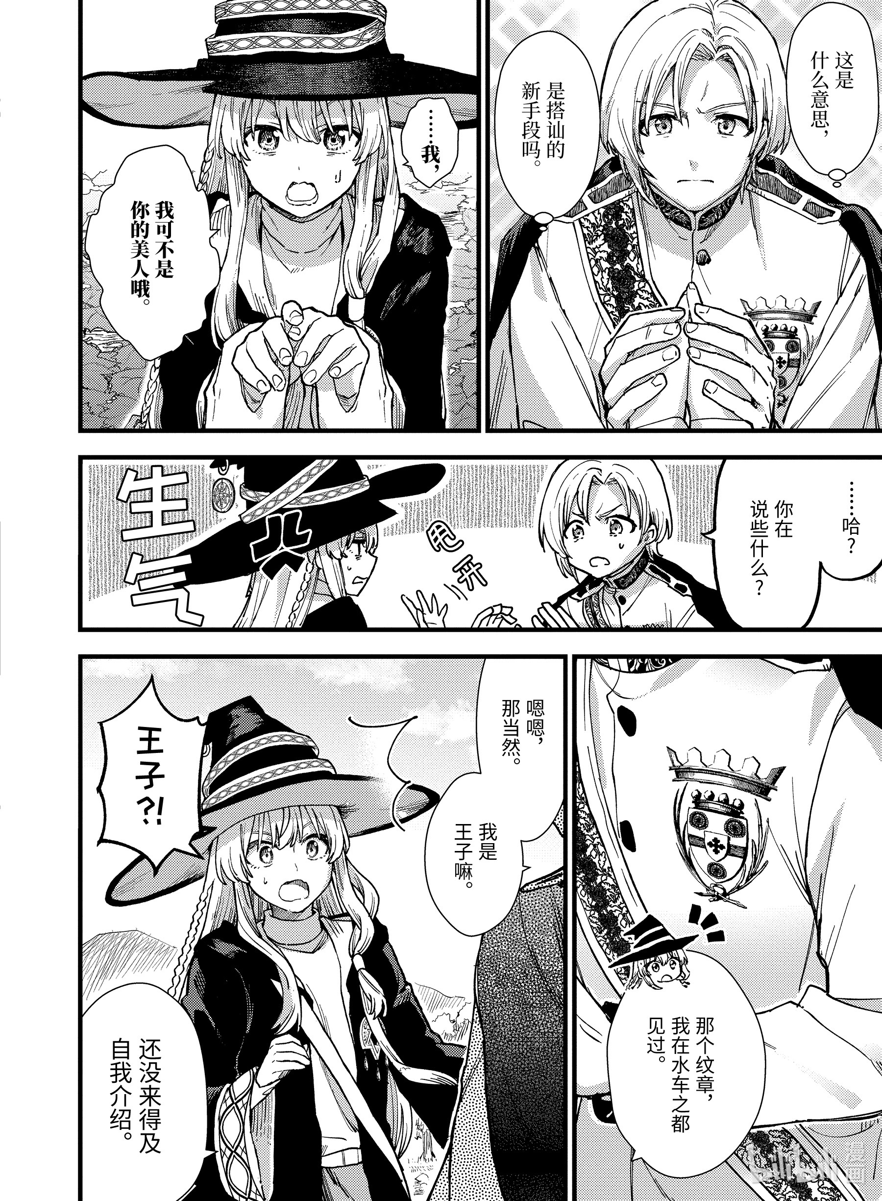 魔女之旅9-前篇① 逃跑的公主。是谁在追寻她？