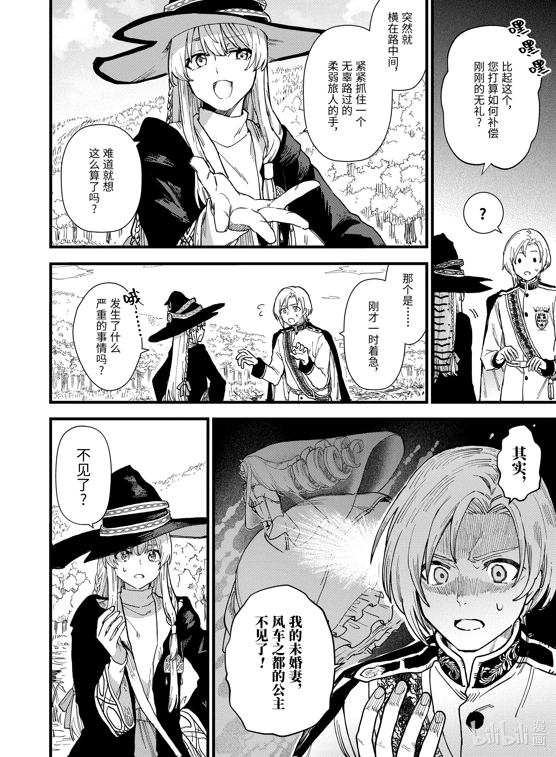 魔女之旅9-前篇① 逃跑的公主。是谁在追寻她？