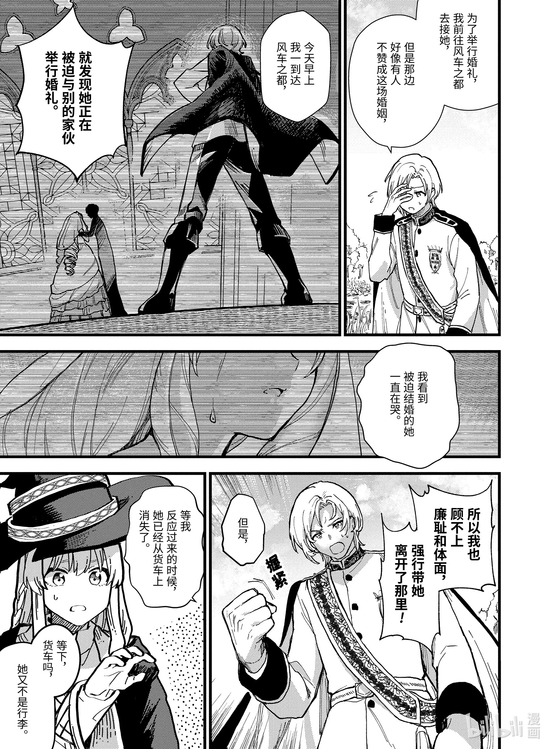 魔女之旅9-前篇① 逃跑的公主。是谁在追寻她？