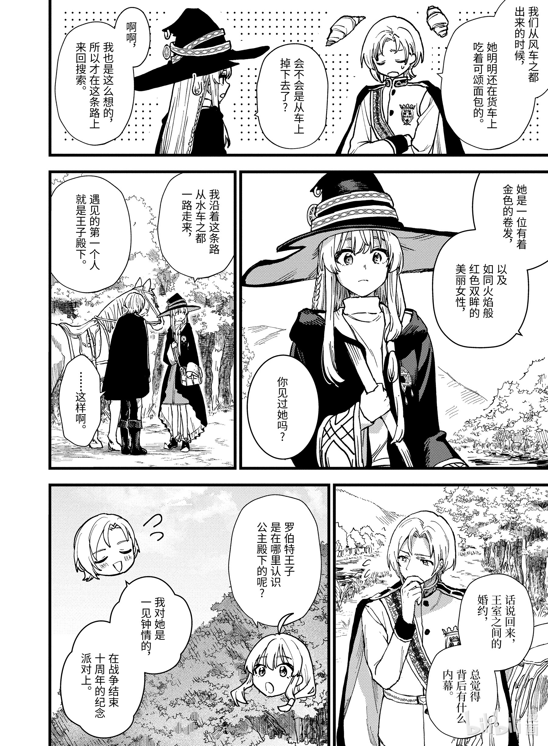 魔女之旅9-前篇① 逃跑的公主。是谁在追寻她？