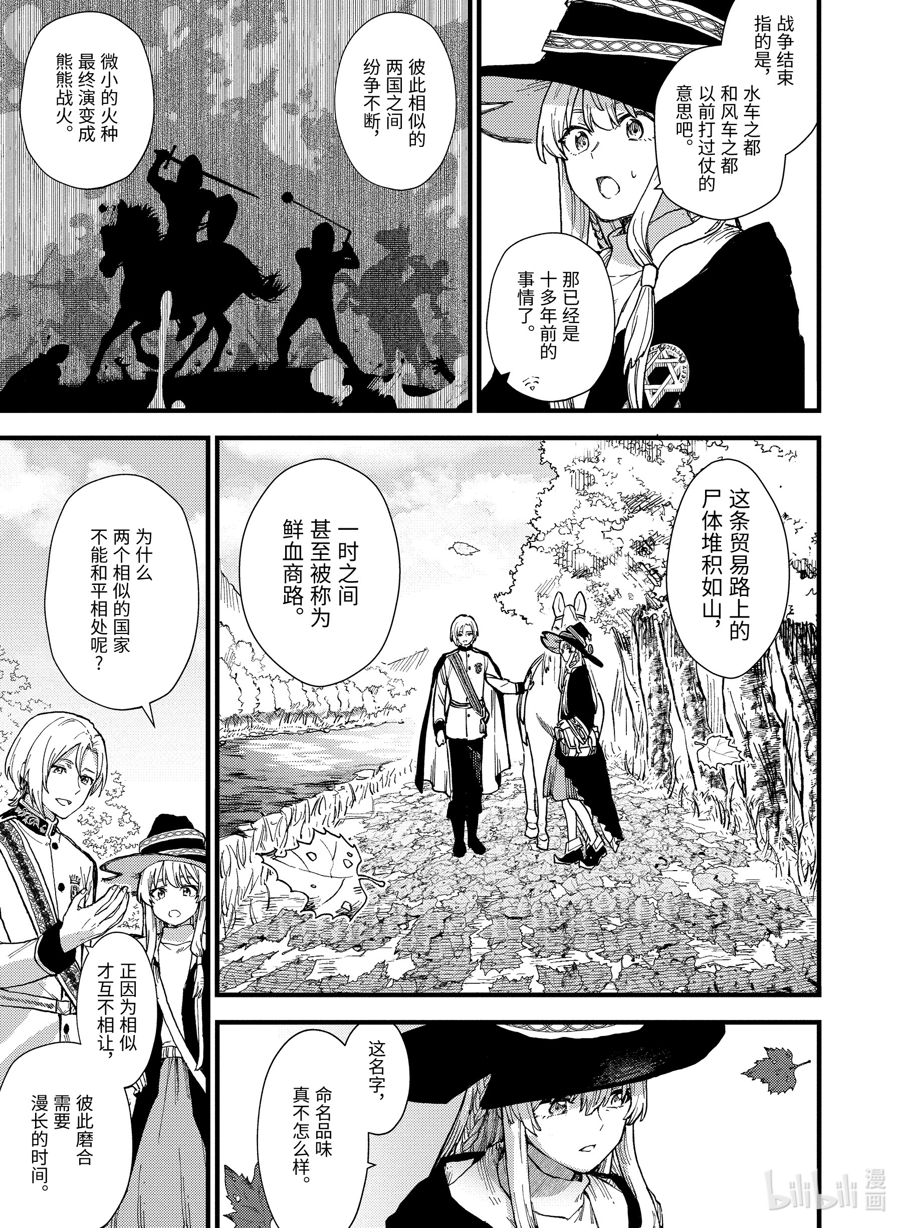 魔女之旅9-前篇① 逃跑的公主。是谁在追寻她？