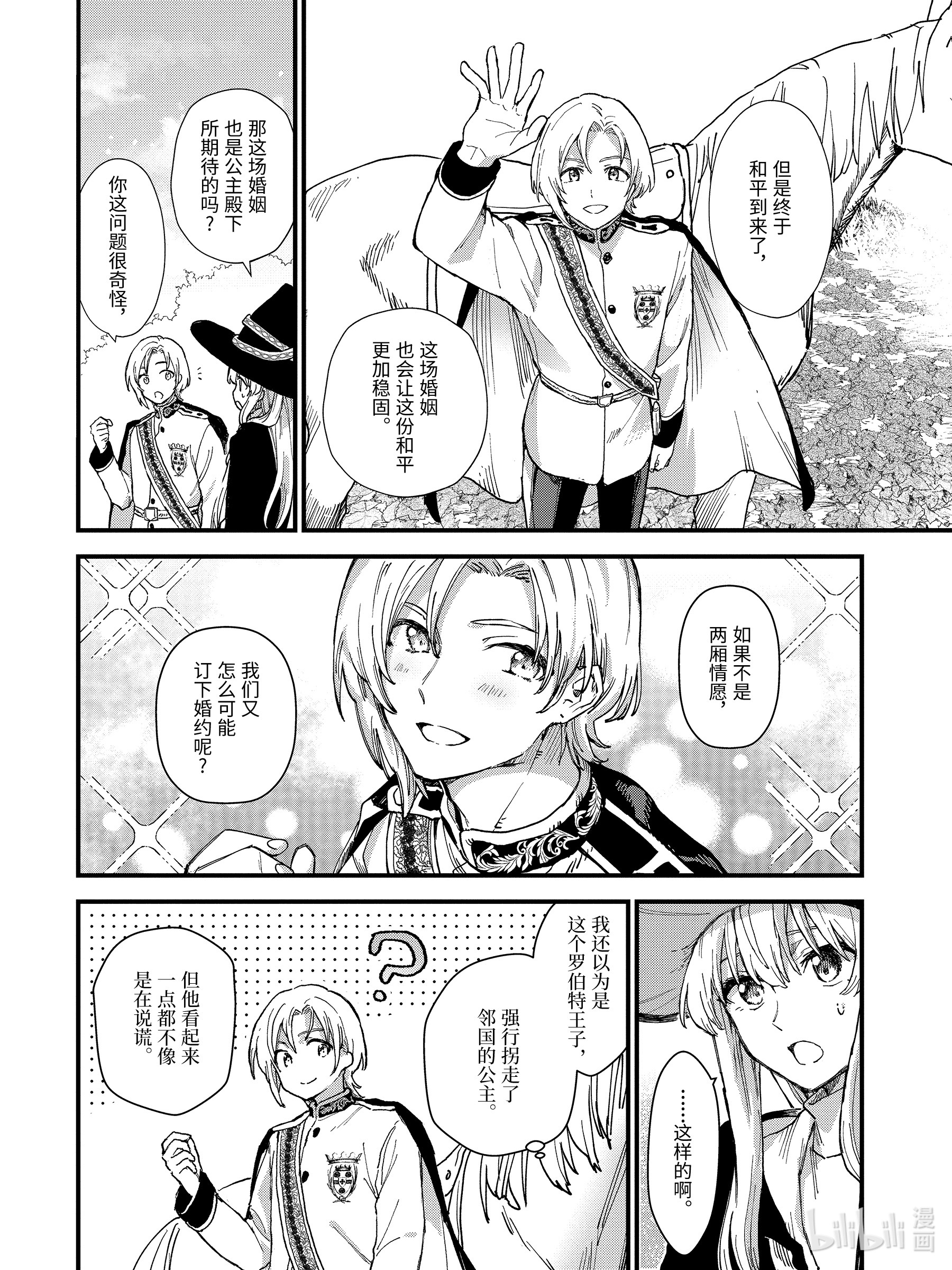 魔女之旅9-前篇① 逃跑的公主。是谁在追寻她？