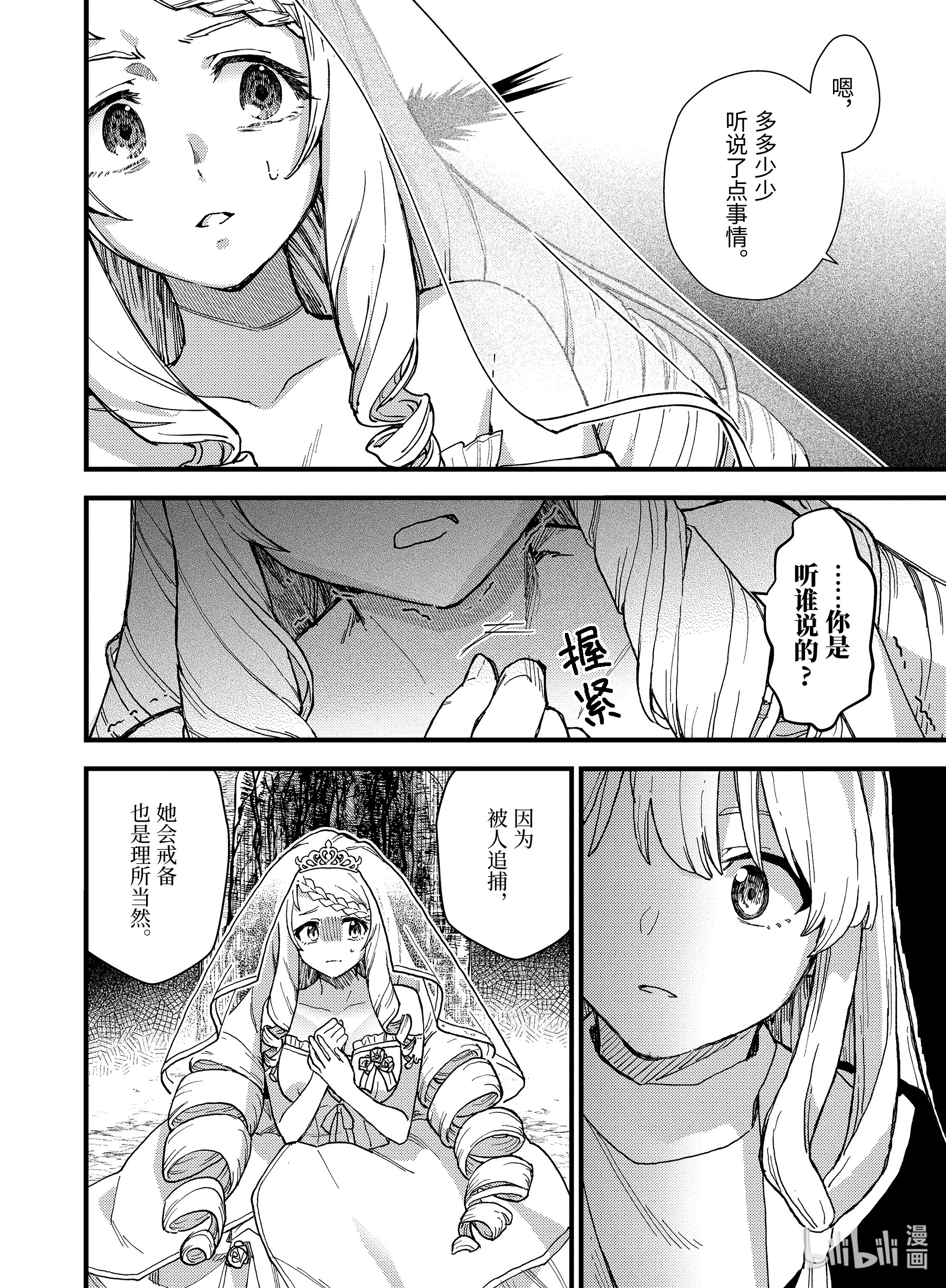 魔女之旅9-前篇② 逃跑的公主。是谁在追寻她？