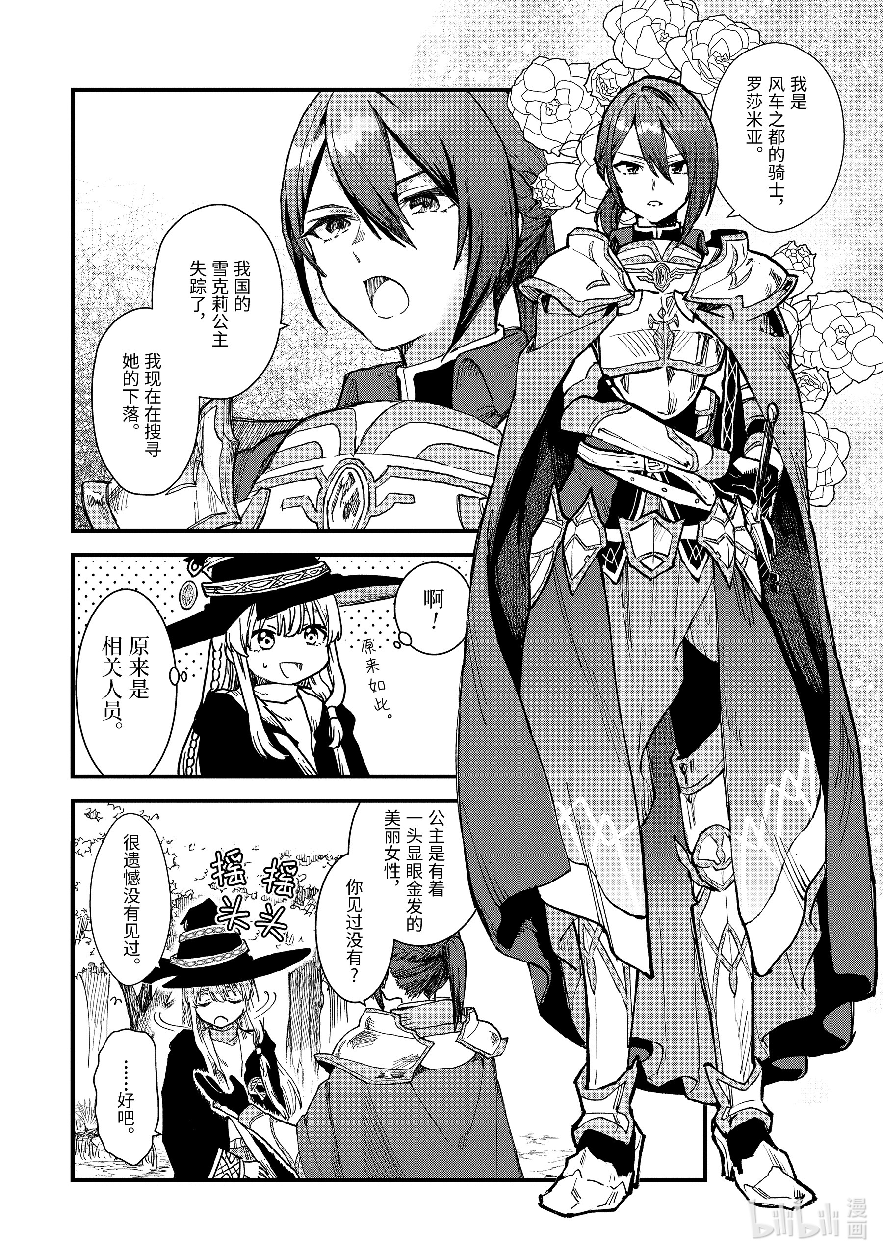 魔女之旅9-前篇② 逃跑的公主。是谁在追寻她？